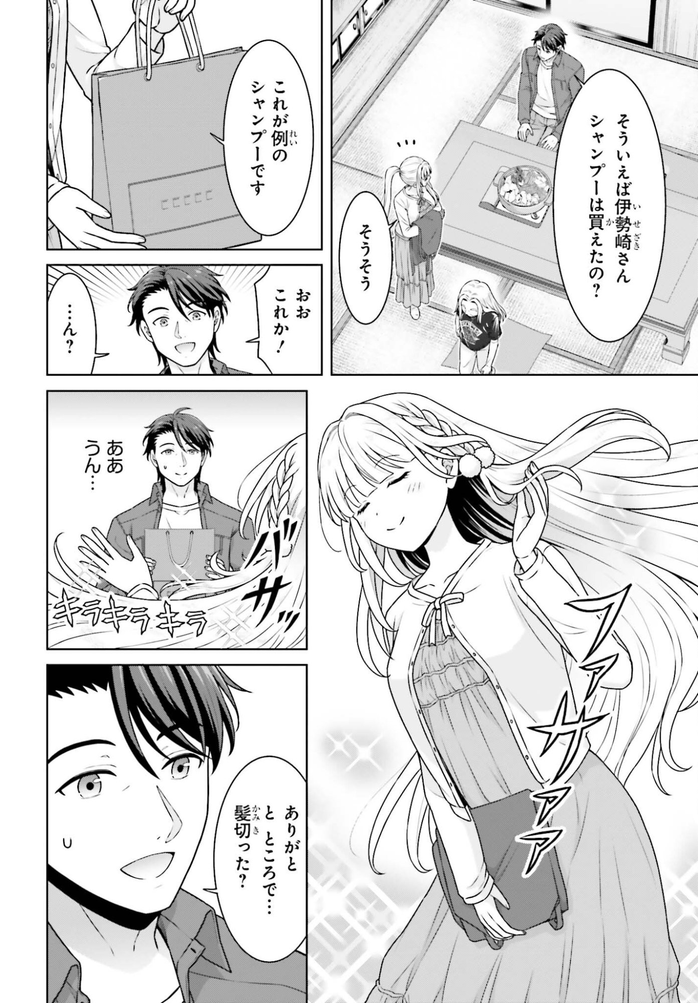 Gokinjo JK Isezaki-san wa Isekaigaeri no Daiseijo Chapter 12 2ページ