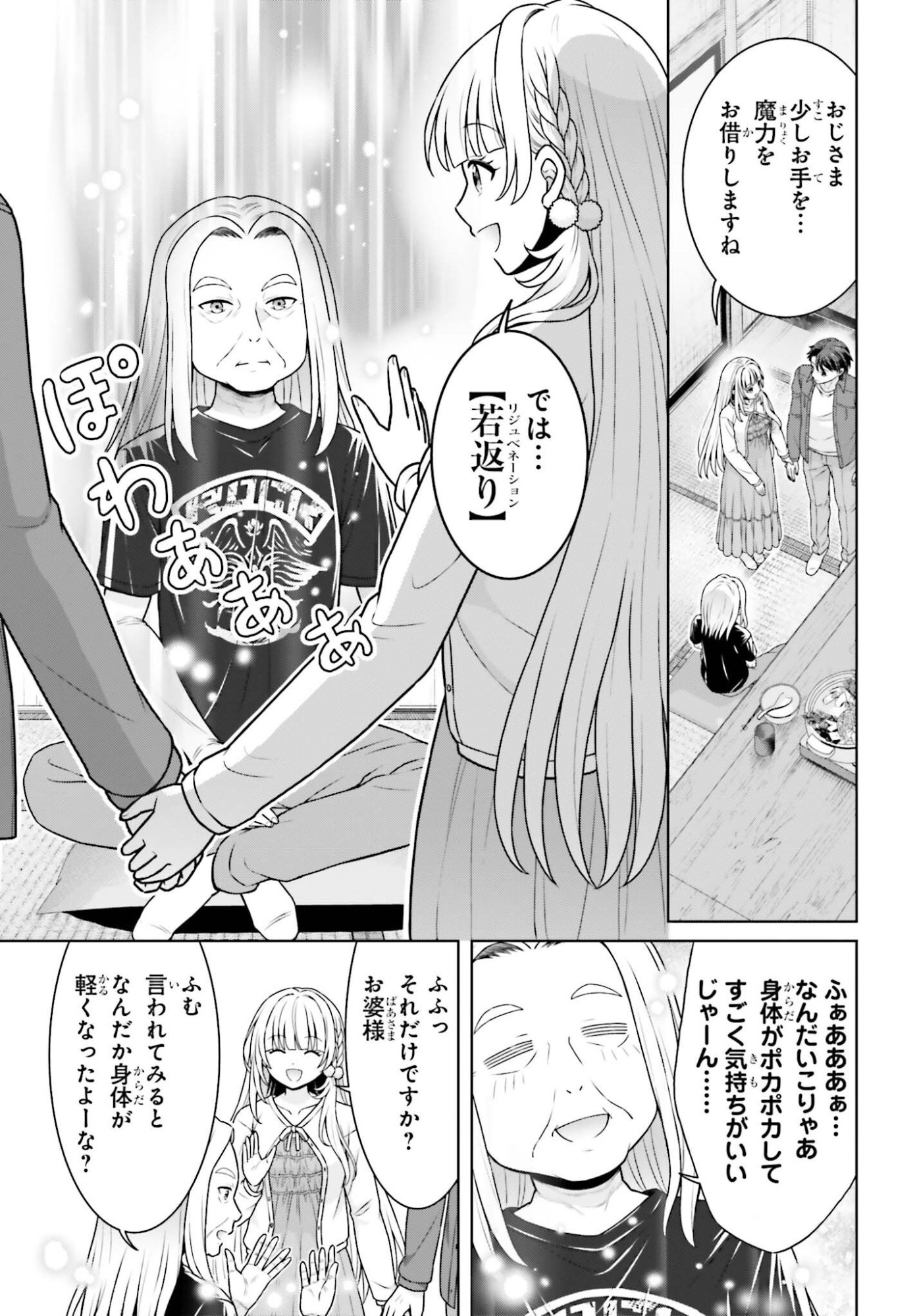 Gokinjo JK Isezaki-san wa Isekaigaeri no Daiseijo Chapter 12 11ページ