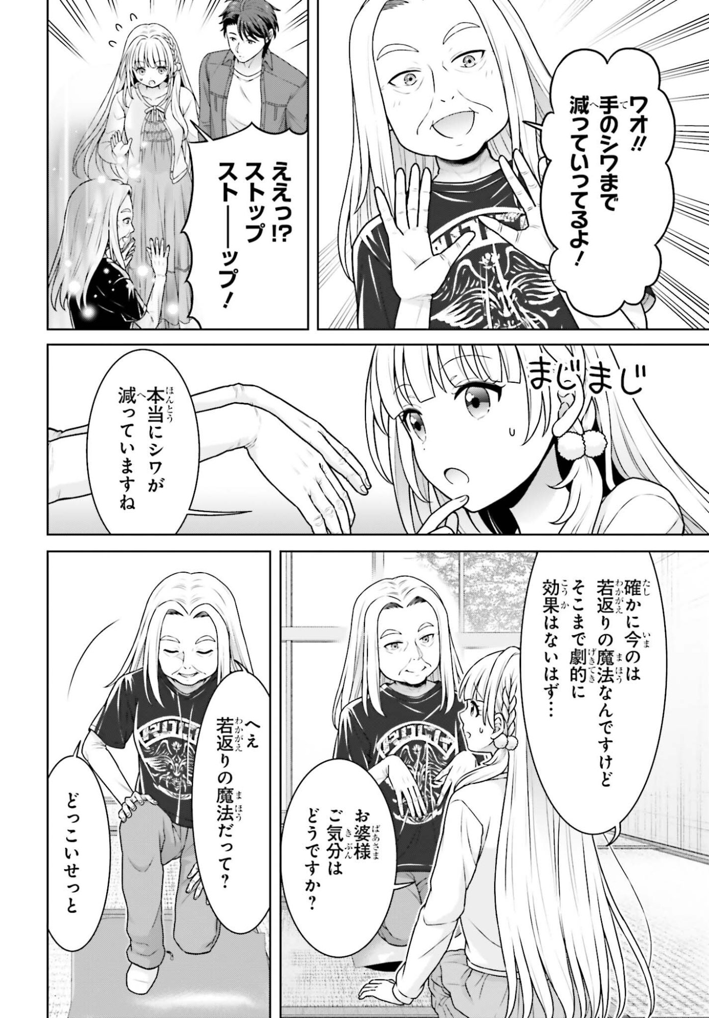 Gokinjo JK Isezaki-san wa Isekaigaeri no Daiseijo Chapter 12 12ページ