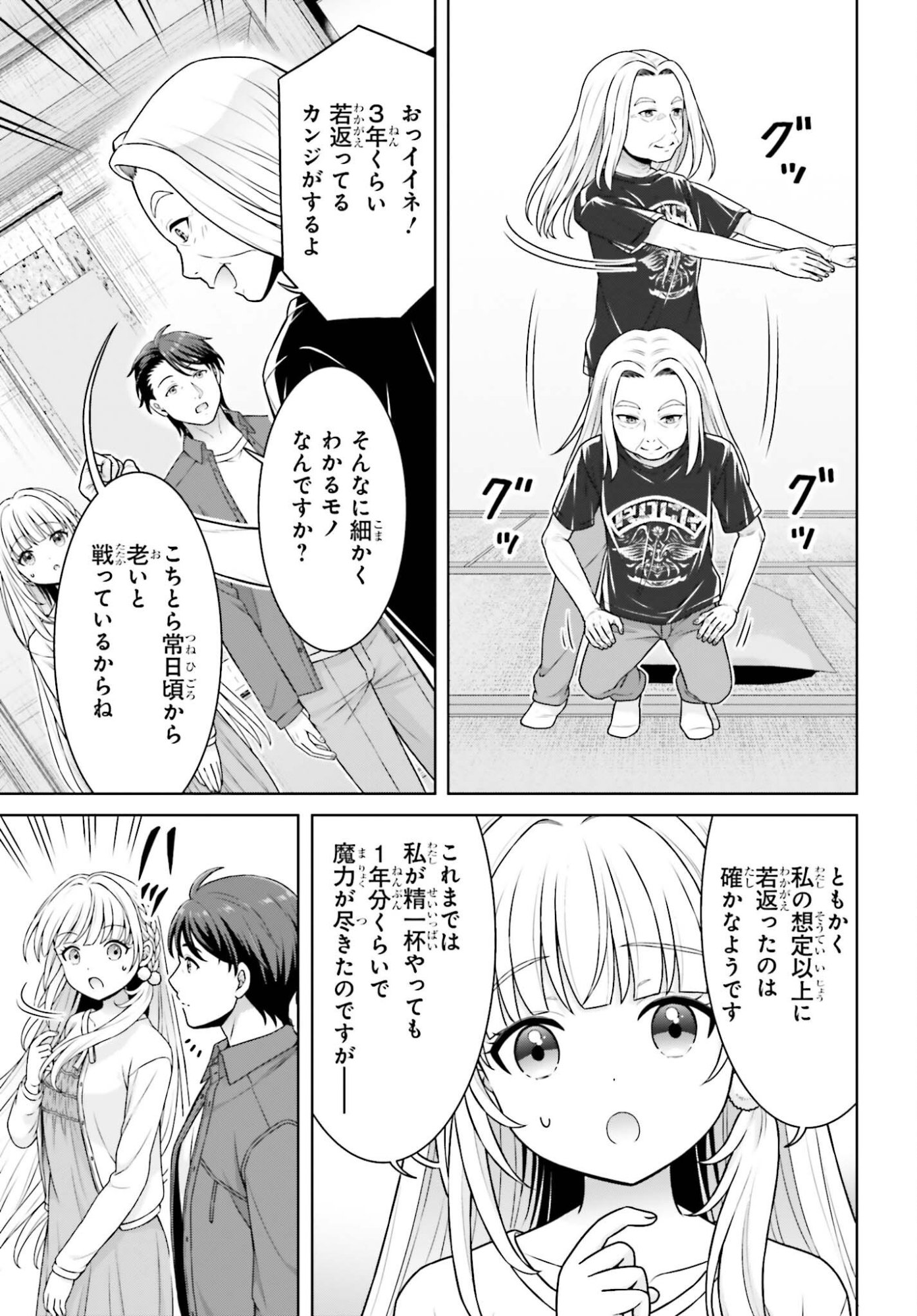 Gokinjo JK Isezaki-san wa Isekaigaeri no Daiseijo Chapter 12 13ページ