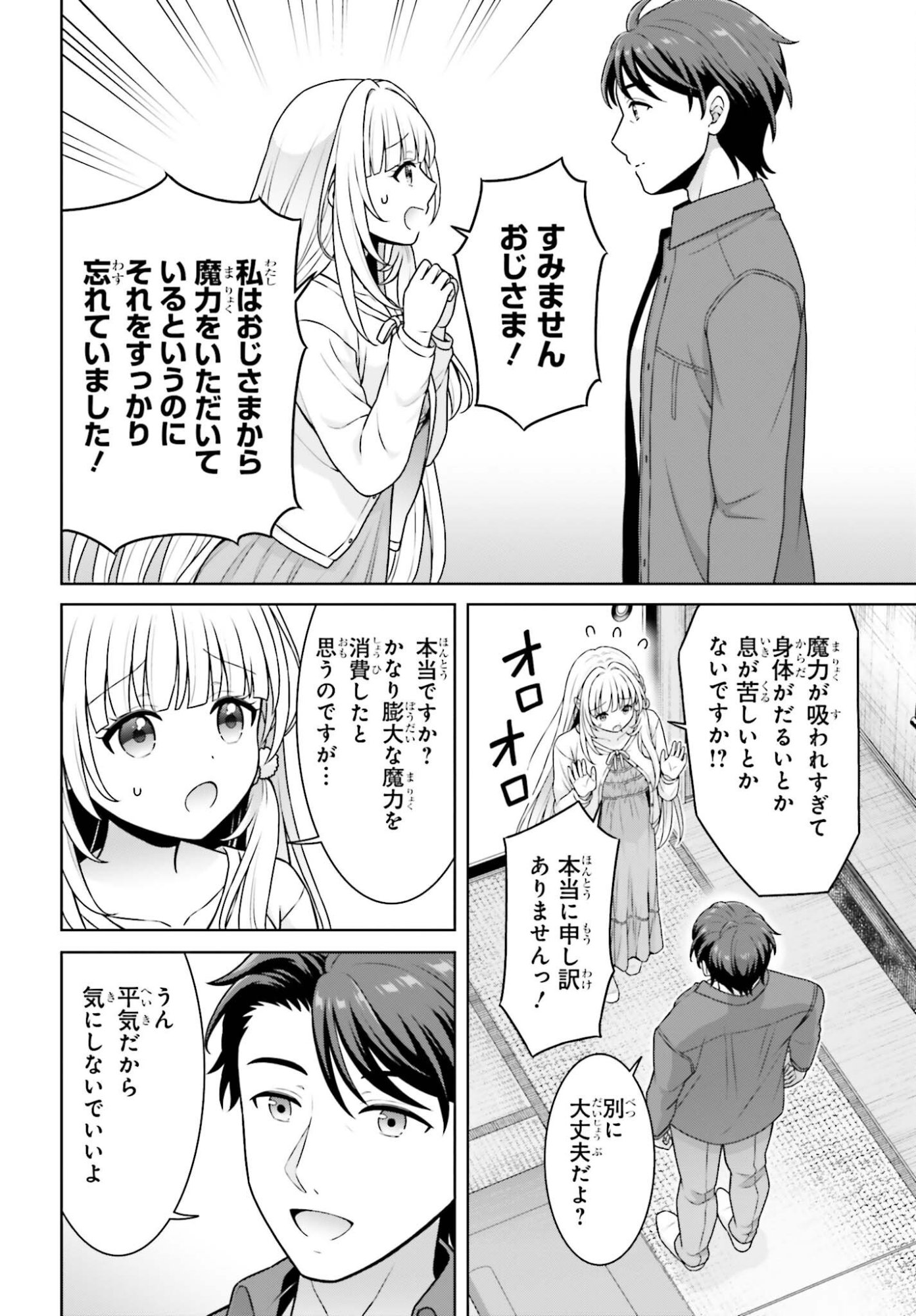 Gokinjo JK Isezaki-san wa Isekaigaeri no Daiseijo Chapter 12 14ページ