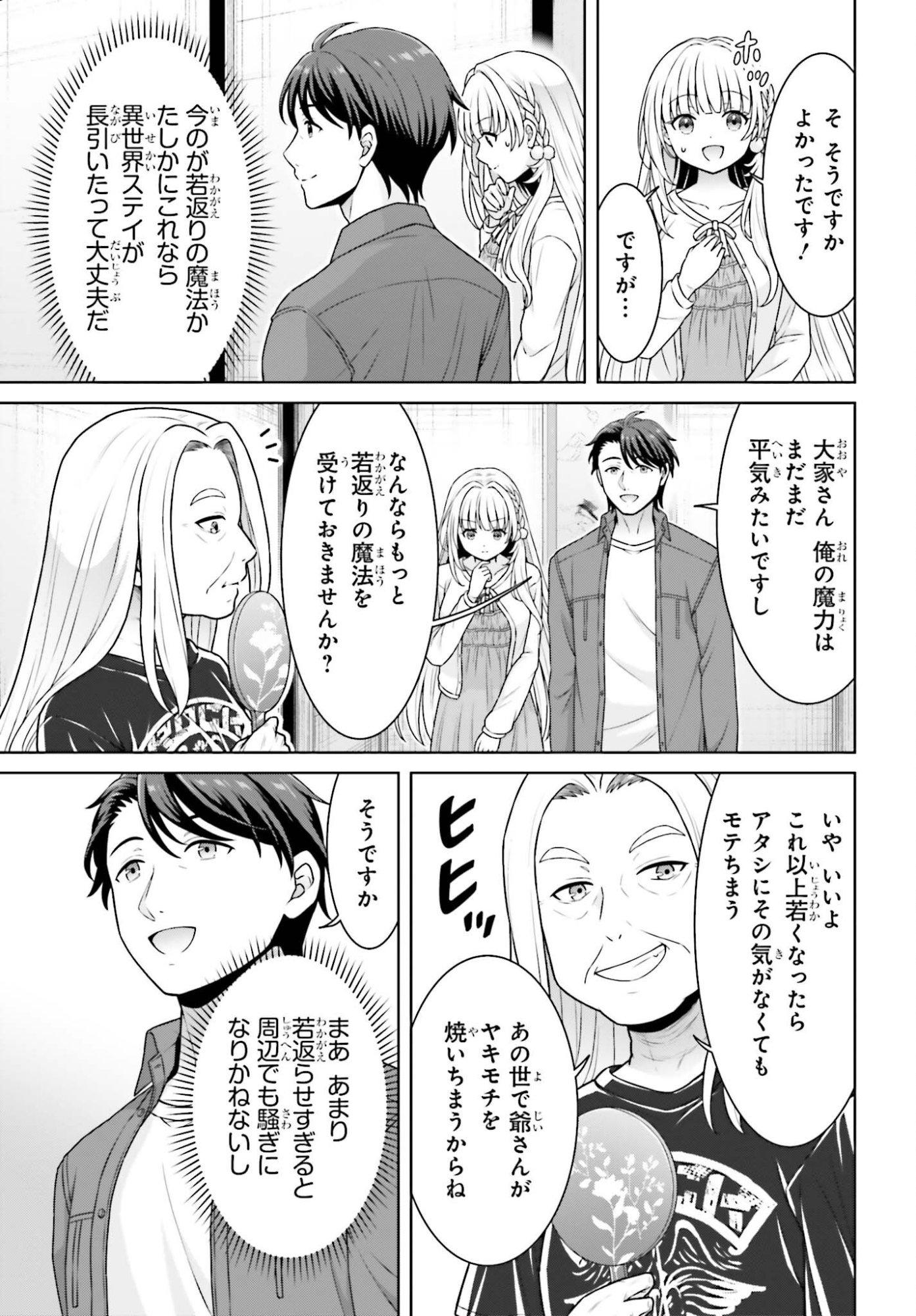 Gokinjo JK Isezaki-san wa Isekaigaeri no Daiseijo Chapter 12 15ページ