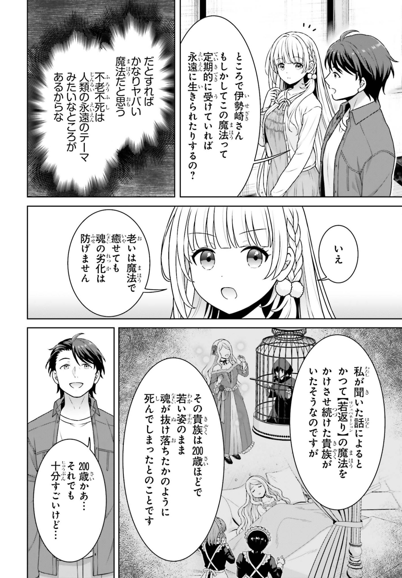 Gokinjo JK Isezaki-san wa Isekaigaeri no Daiseijo Chapter 12 16ページ
