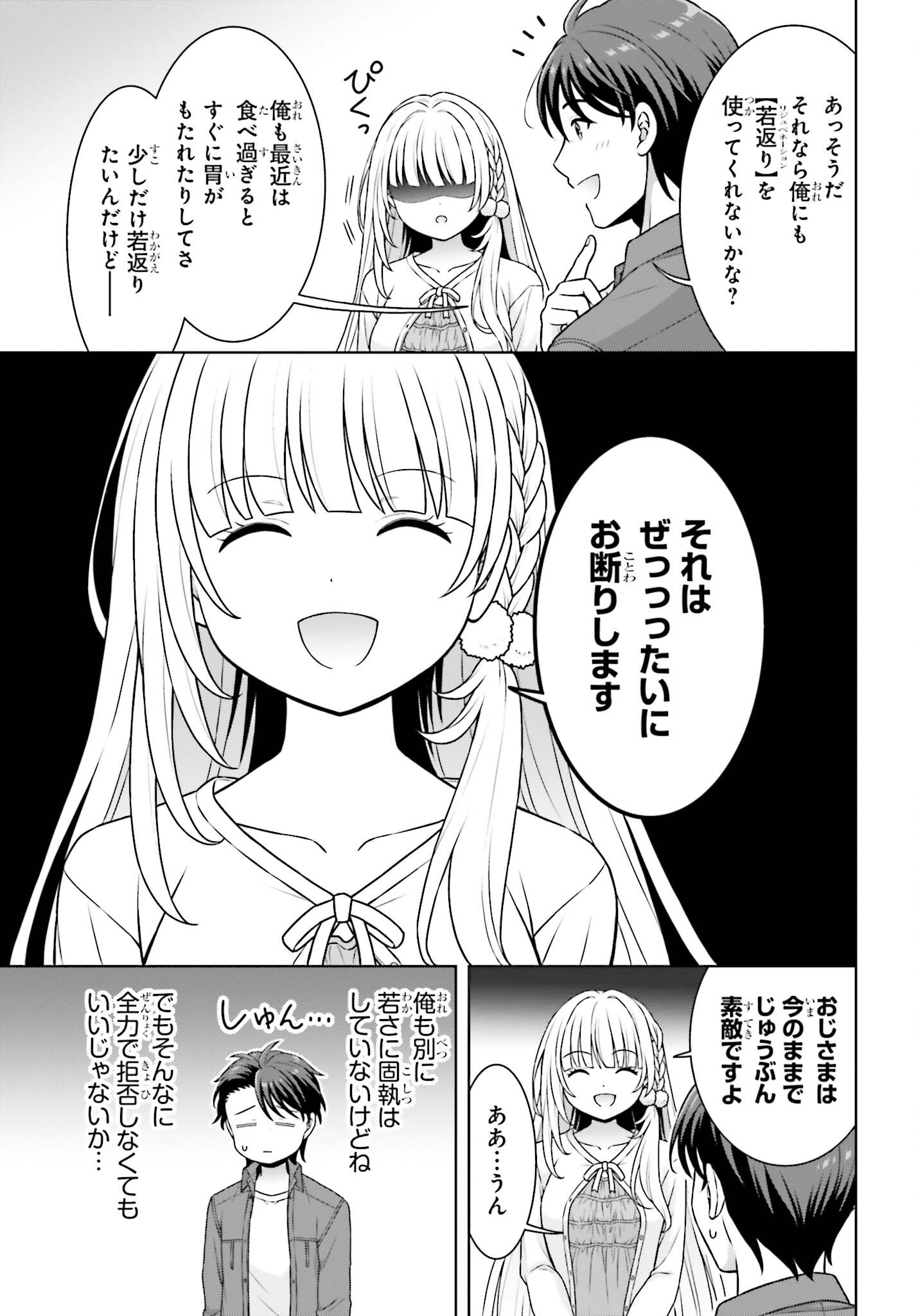 Gokinjo JK Isezaki-san wa Isekaigaeri no Daiseijo Chapter 12 17ページ