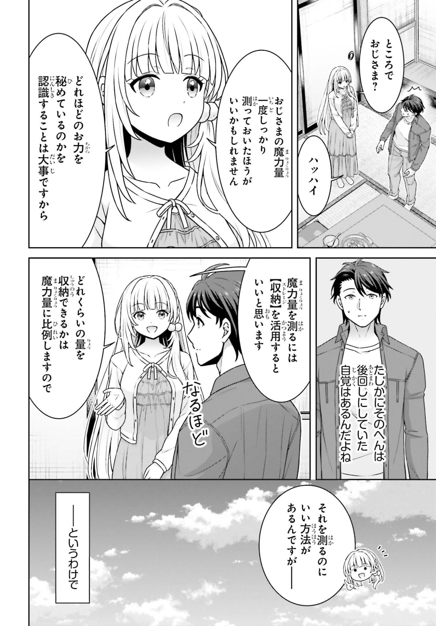 Gokinjo JK Isezaki-san wa Isekaigaeri no Daiseijo Chapter 12 18ページ