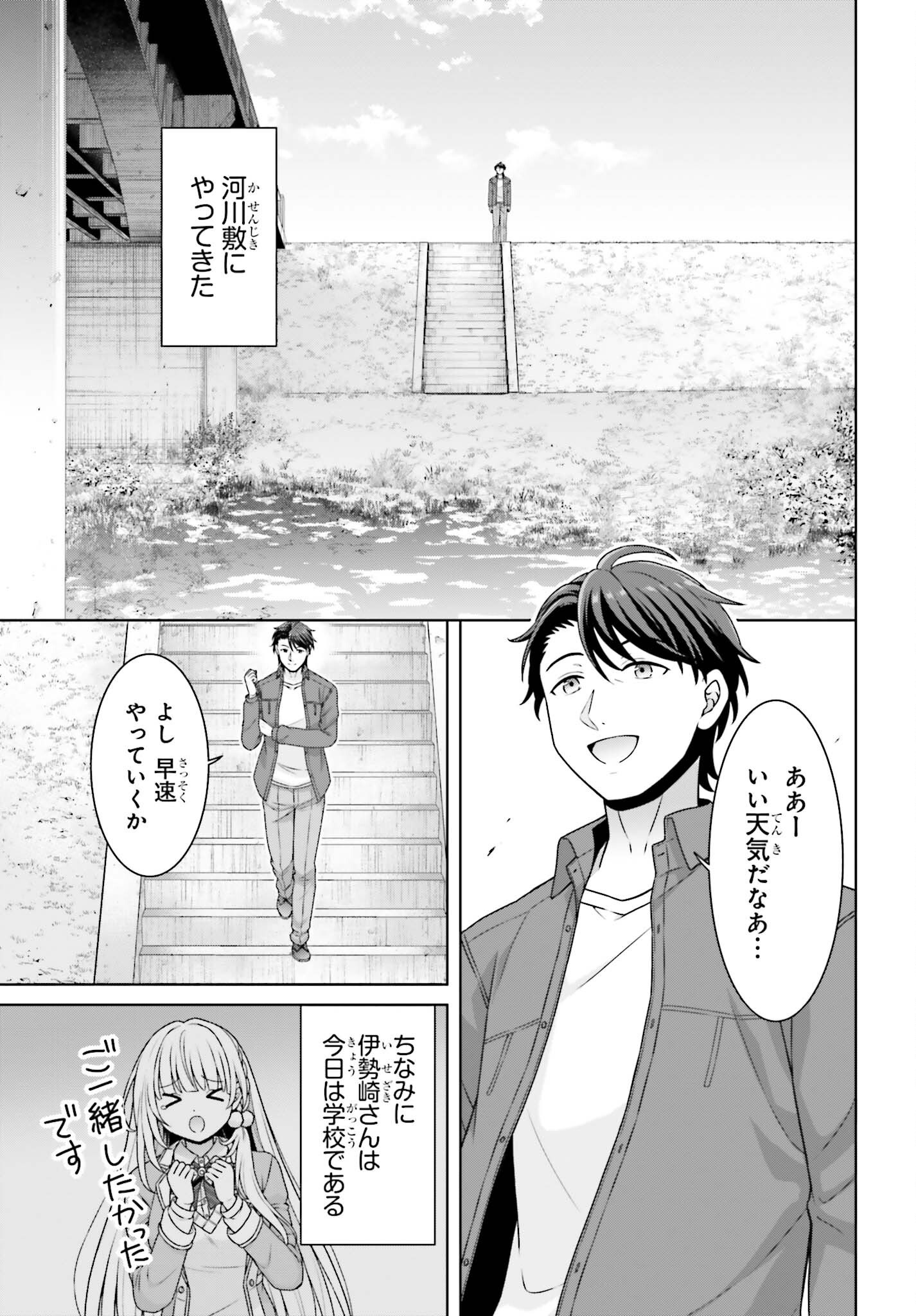 Gokinjo JK Isezaki-san wa Isekaigaeri no Daiseijo Chapter 12 19ページ