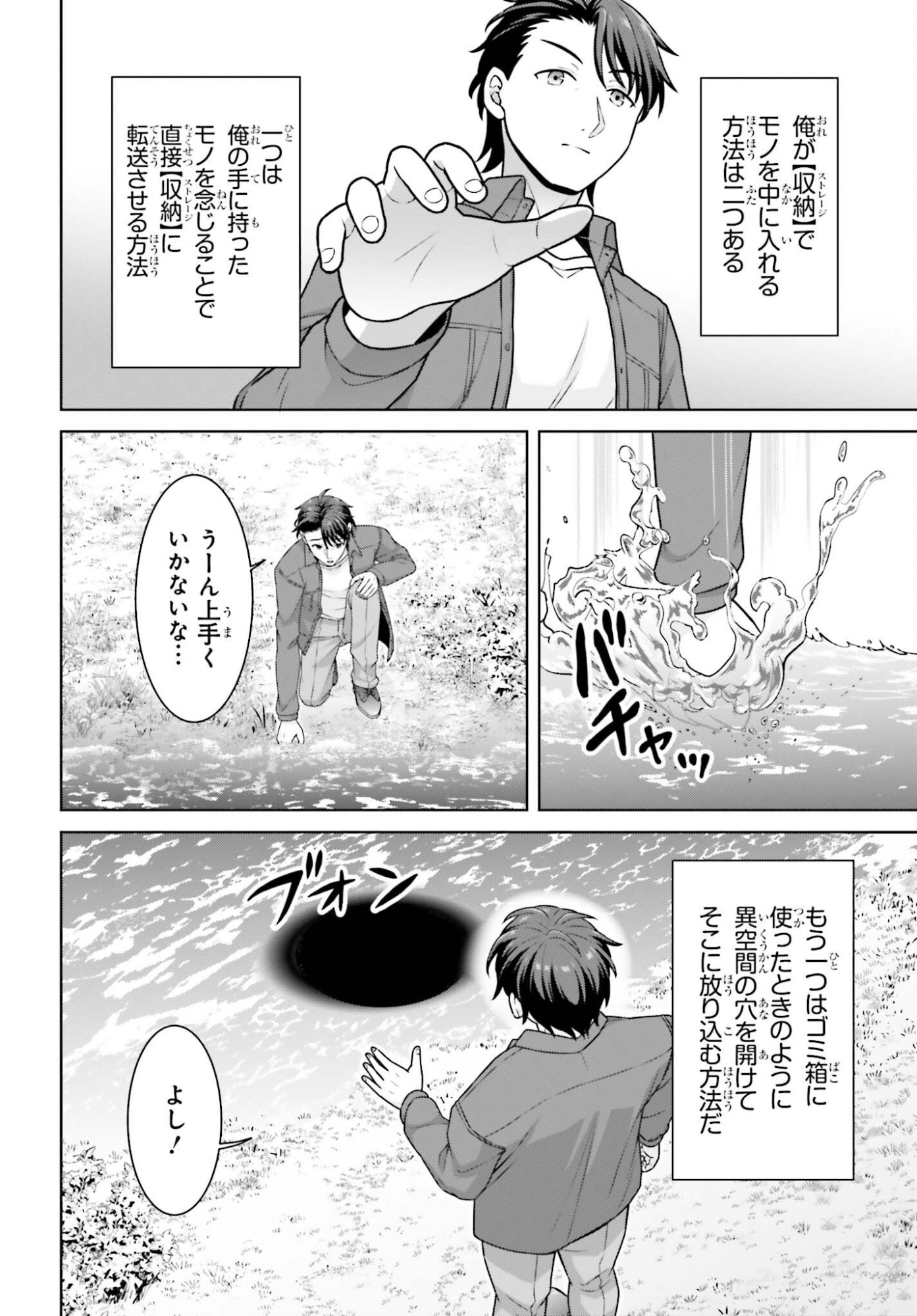 Gokinjo JK Isezaki-san wa Isekaigaeri no Daiseijo Chapter 12 20ページ