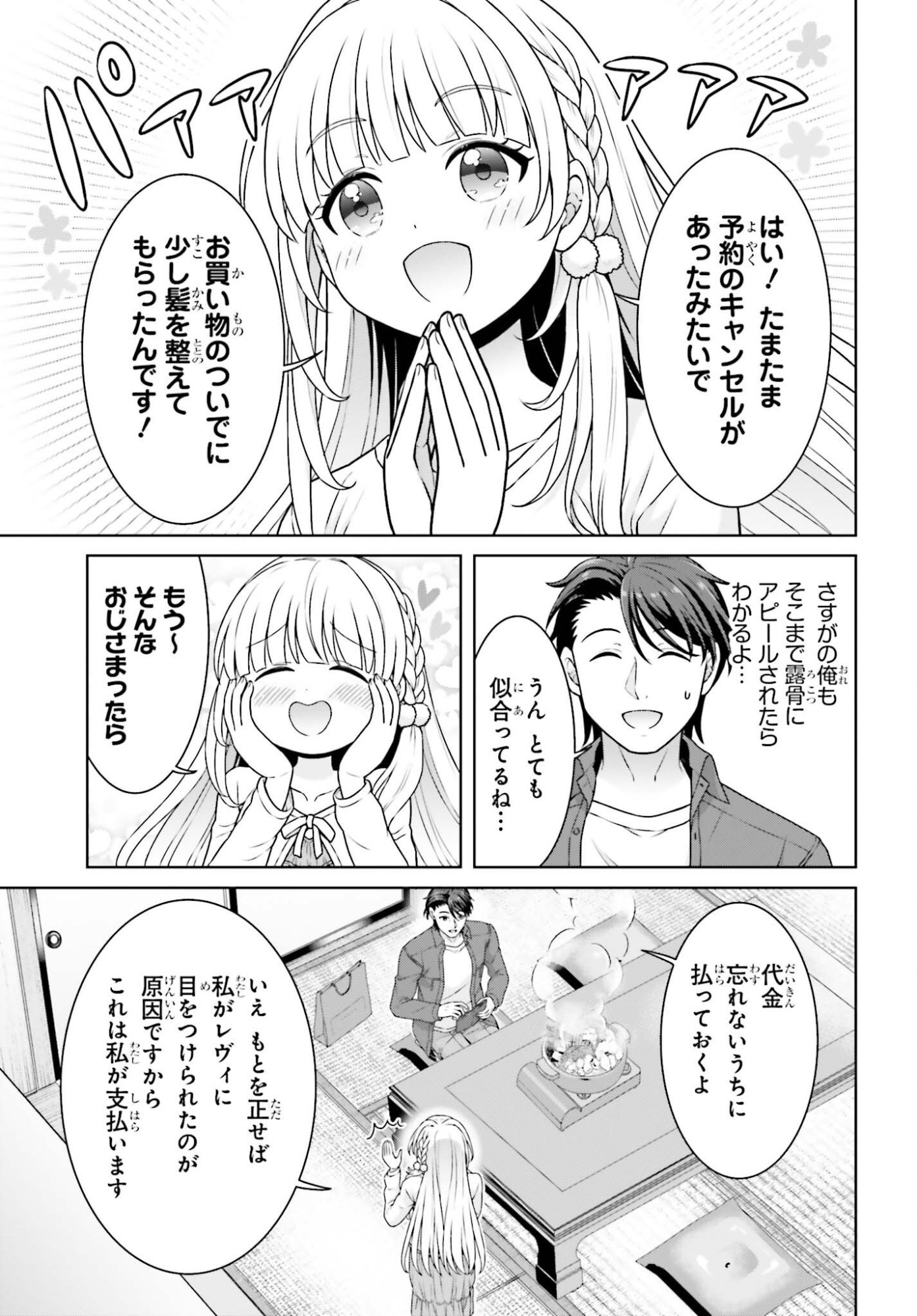 Gokinjo JK Isezaki-san wa Isekaigaeri no Daiseijo Chapter 12 3ページ
