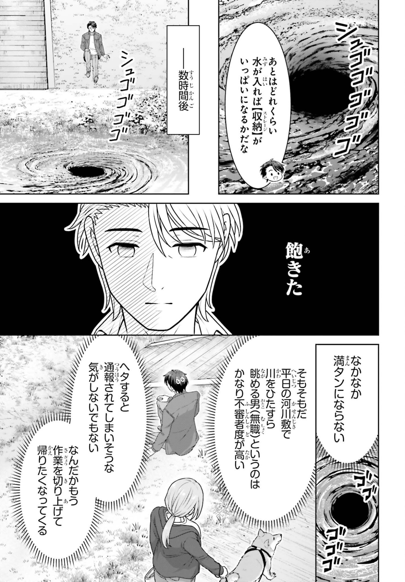 Gokinjo JK Isezaki-san wa Isekaigaeri no Daiseijo Chapter 12 21ページ
