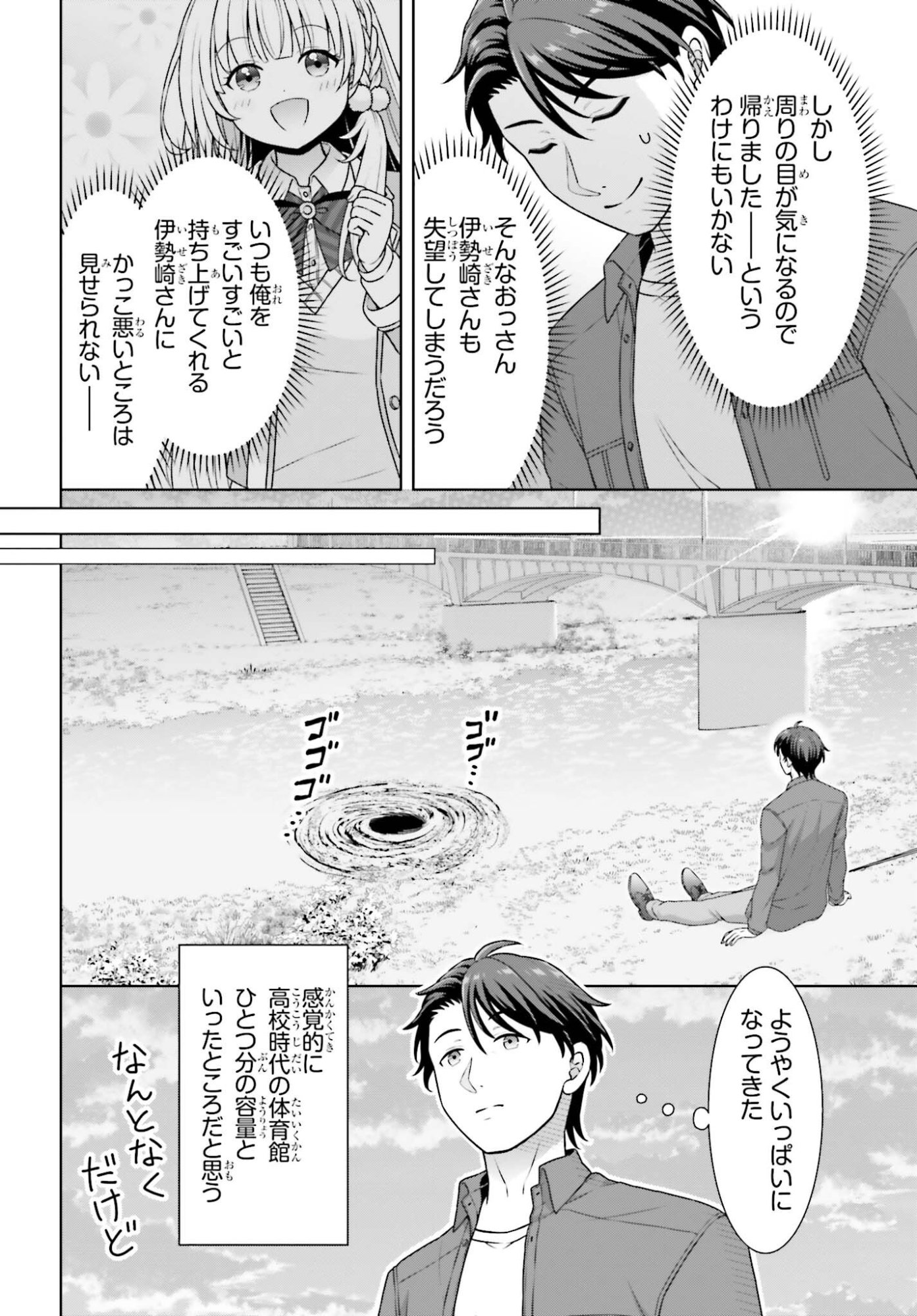 Gokinjo JK Isezaki-san wa Isekaigaeri no Daiseijo Chapter 12 22ページ