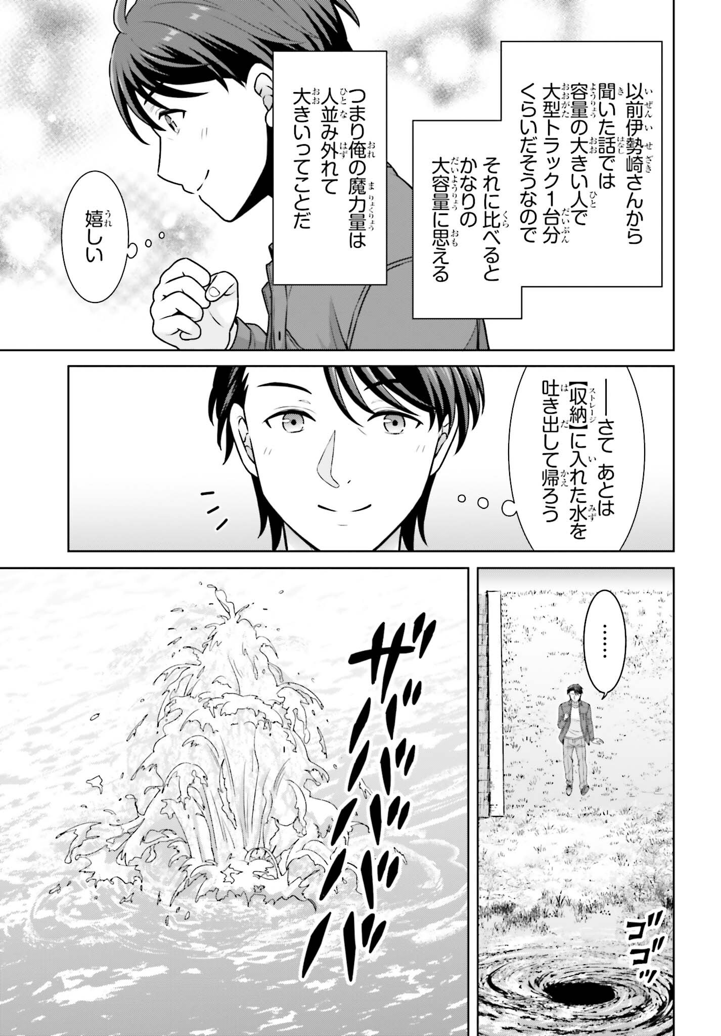 Gokinjo JK Isezaki-san wa Isekaigaeri no Daiseijo Chapter 12 23ページ