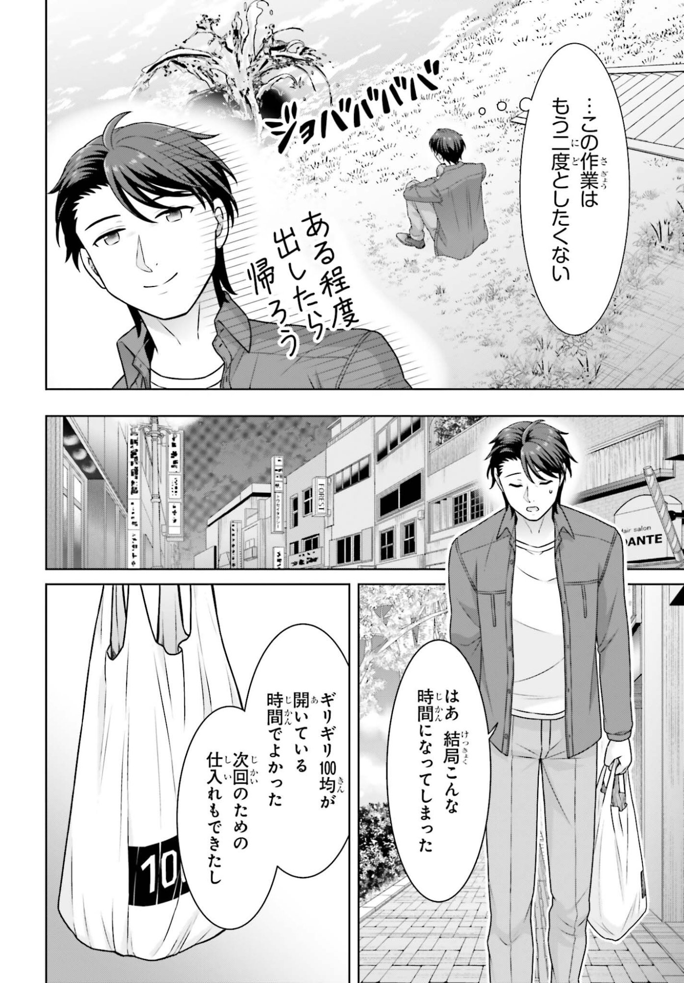 Gokinjo JK Isezaki-san wa Isekaigaeri no Daiseijo Chapter 12 24ページ