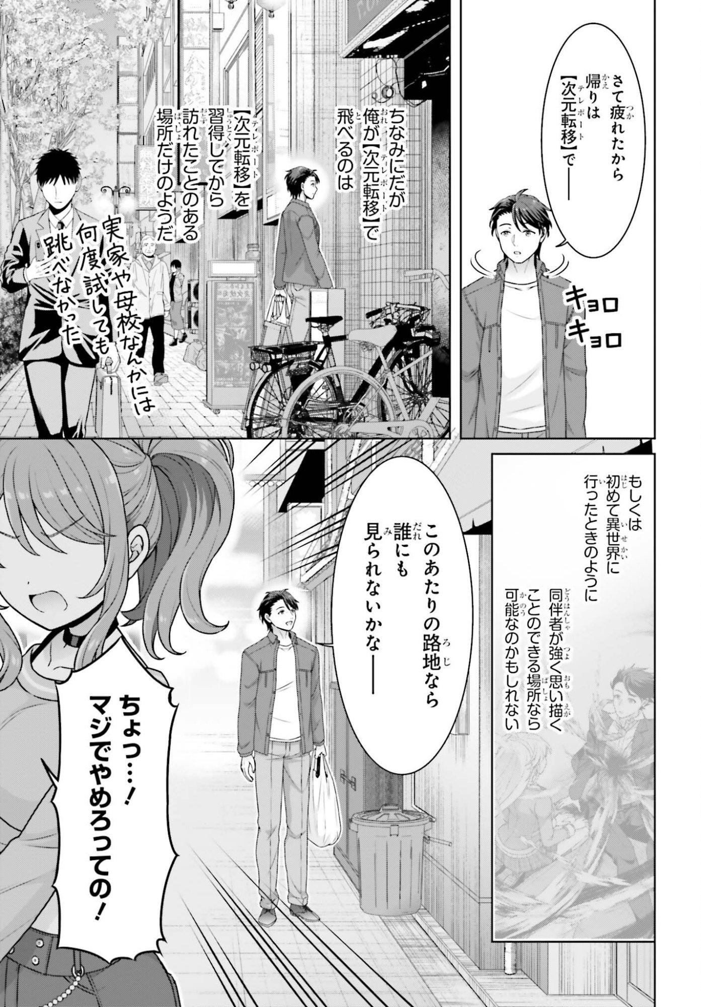 Gokinjo JK Isezaki-san wa Isekaigaeri no Daiseijo Chapter 12 25ページ