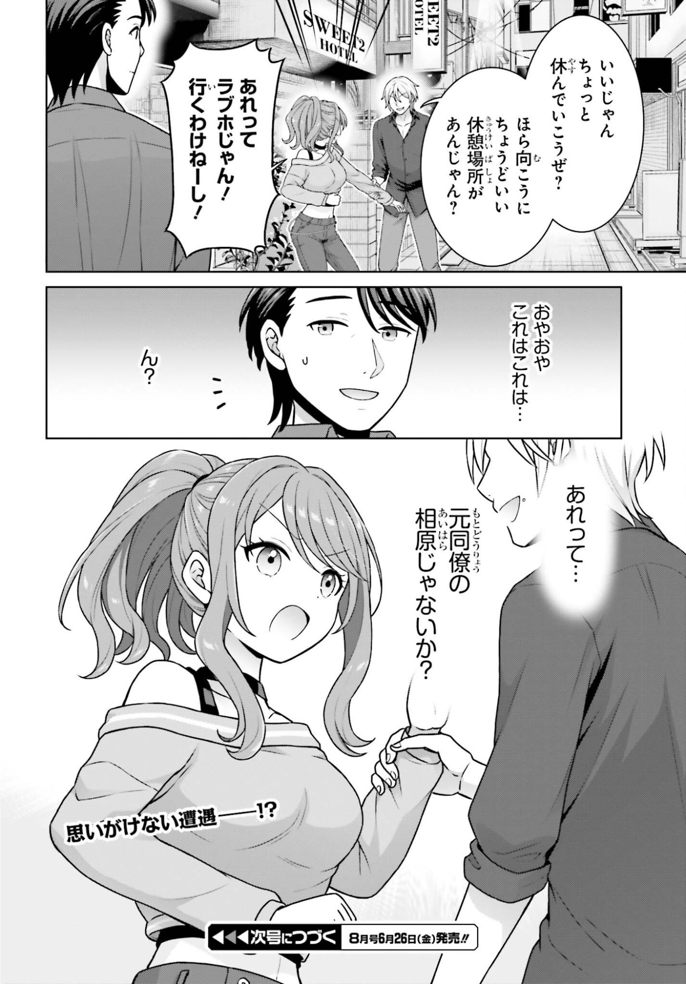 Gokinjo JK Isezaki-san wa Isekaigaeri no Daiseijo Chapter 12 26ページ