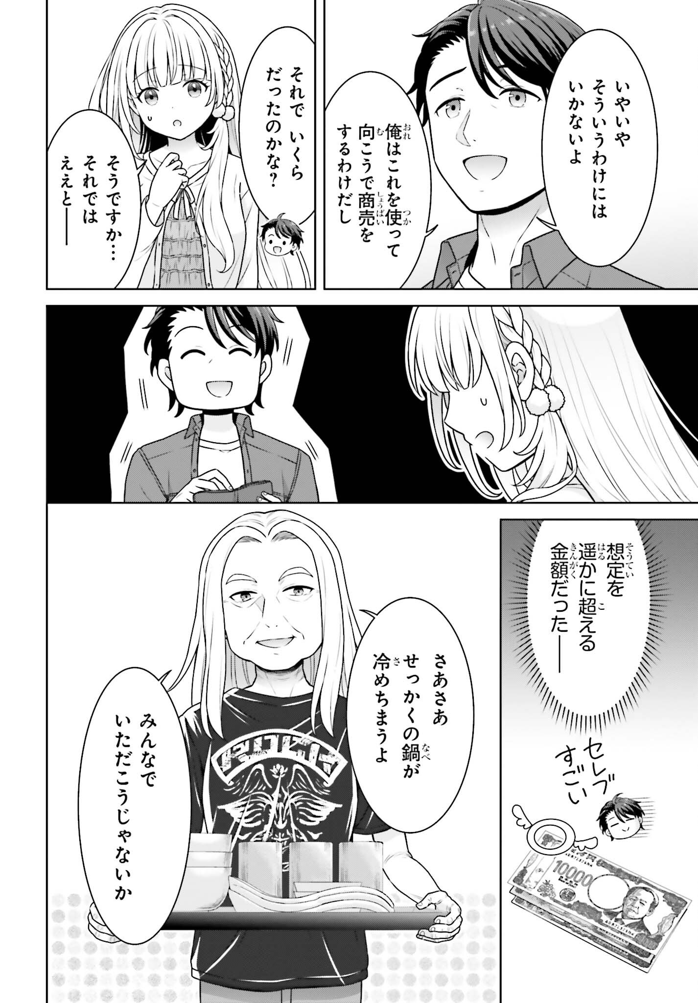 Gokinjo JK Isezaki-san wa Isekaigaeri no Daiseijo Chapter 12 4ページ