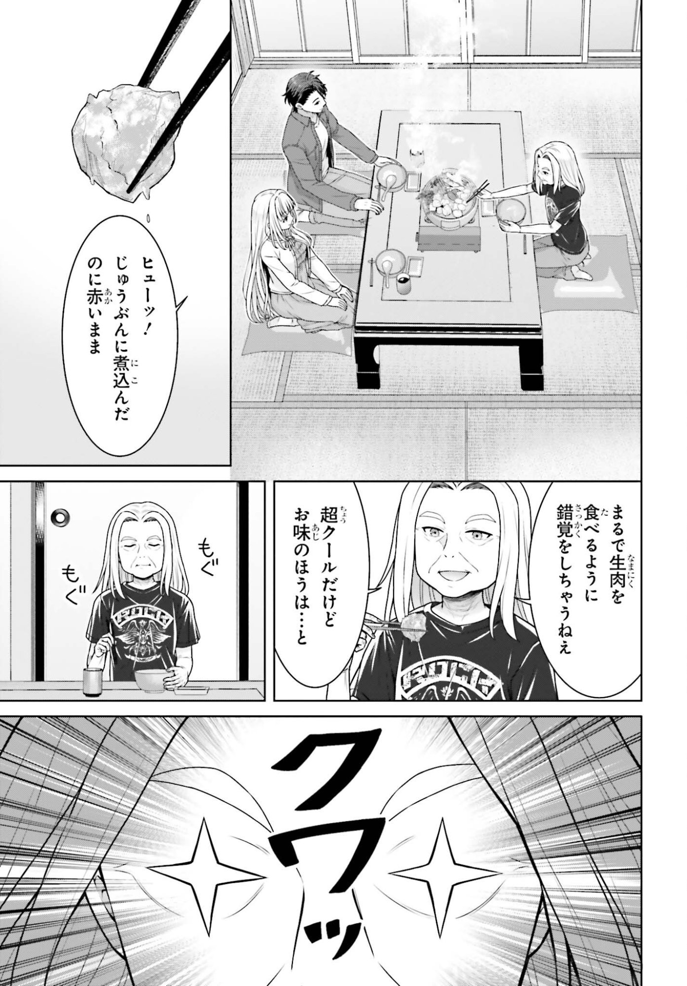 Gokinjo JK Isezaki-san wa Isekaigaeri no Daiseijo Chapter 12 5ページ