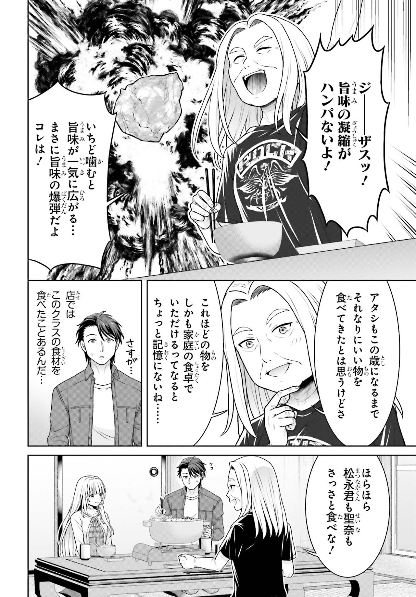 Gokinjo JK Isezaki-san wa Isekaigaeri no Daiseijo Chapter 12 6ページ