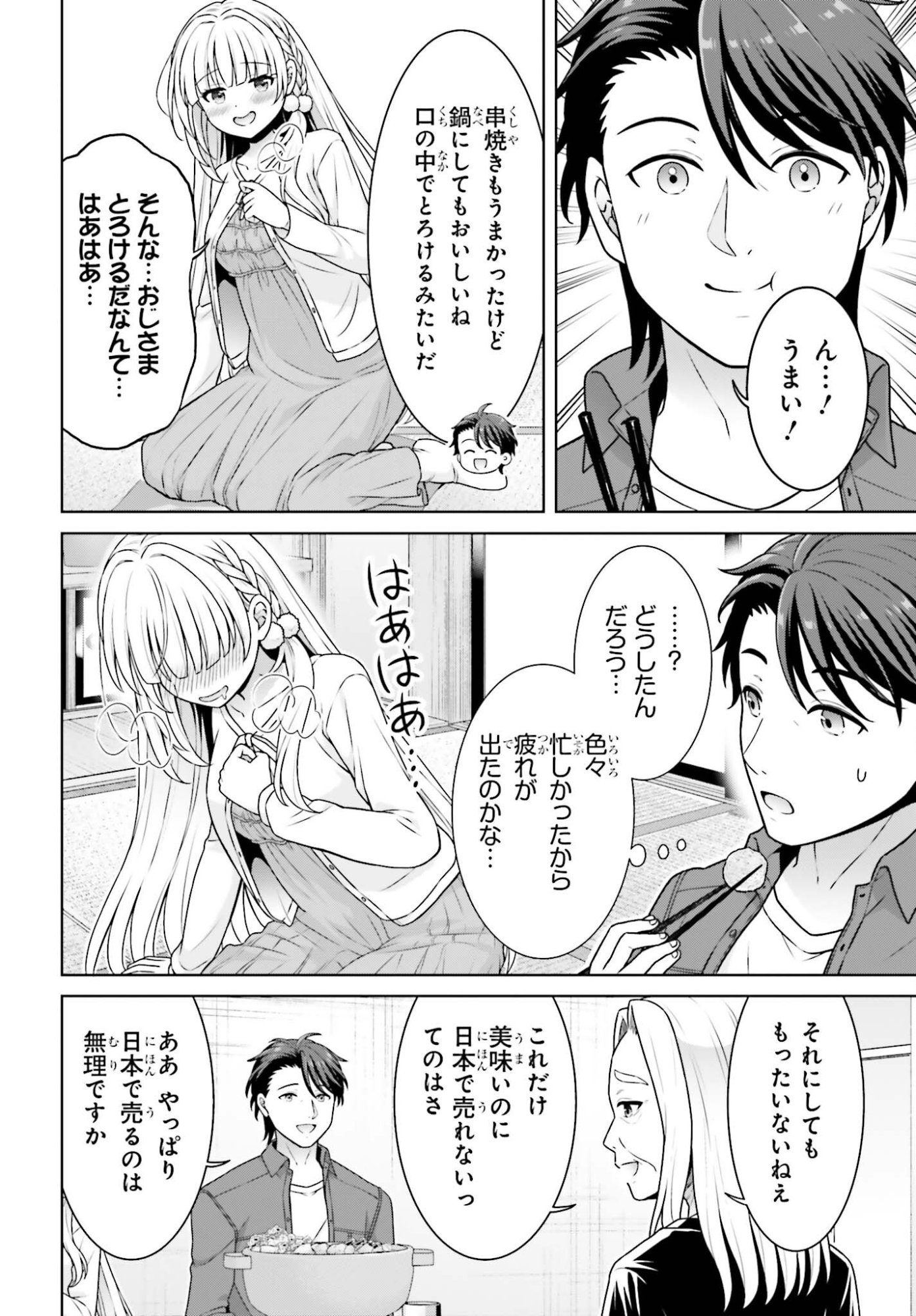 Gokinjo JK Isezaki-san wa Isekaigaeri no Daiseijo Chapter 12 8ページ