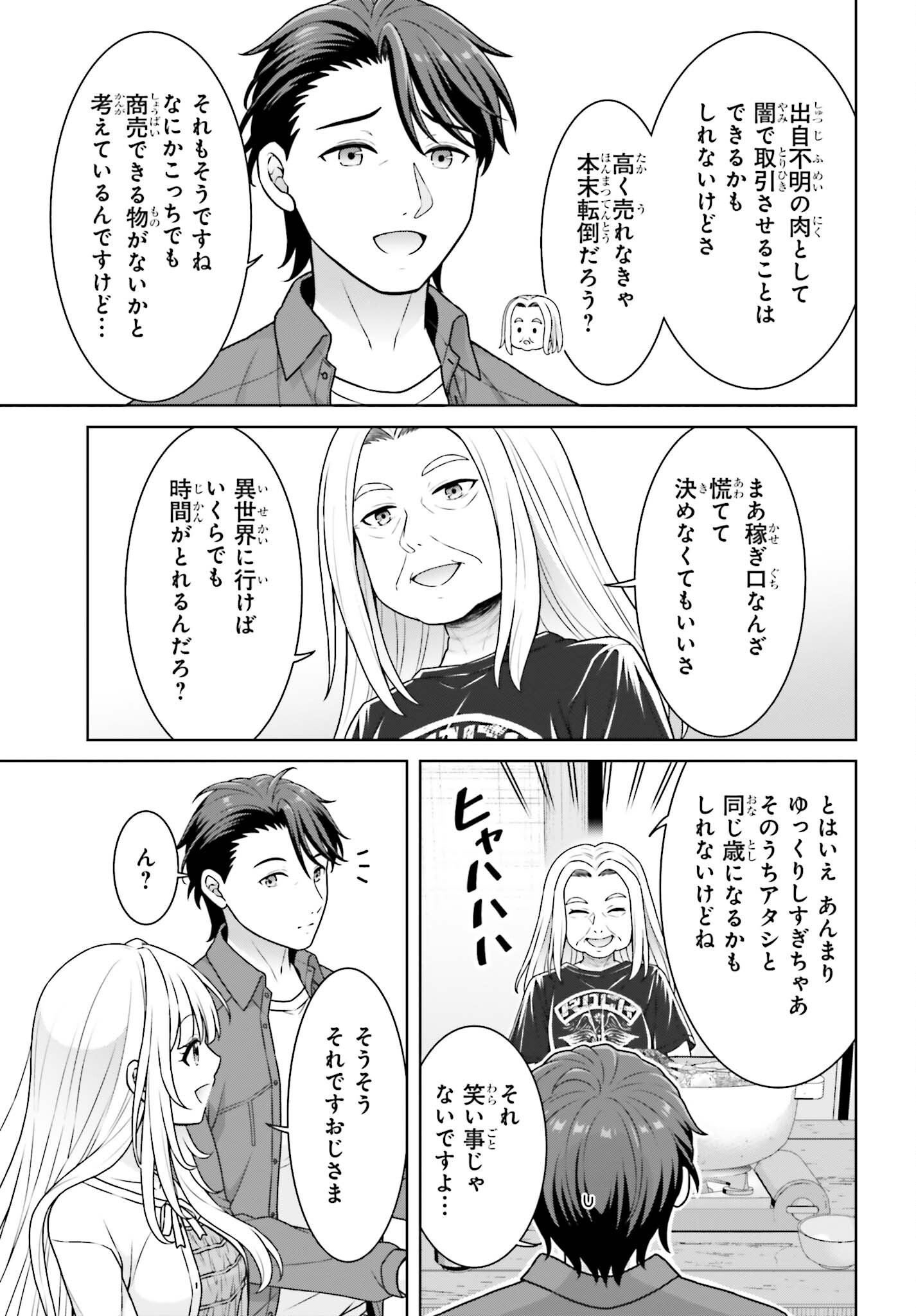 Gokinjo JK Isezaki-san wa Isekaigaeri no Daiseijo Chapter 12 9ページ