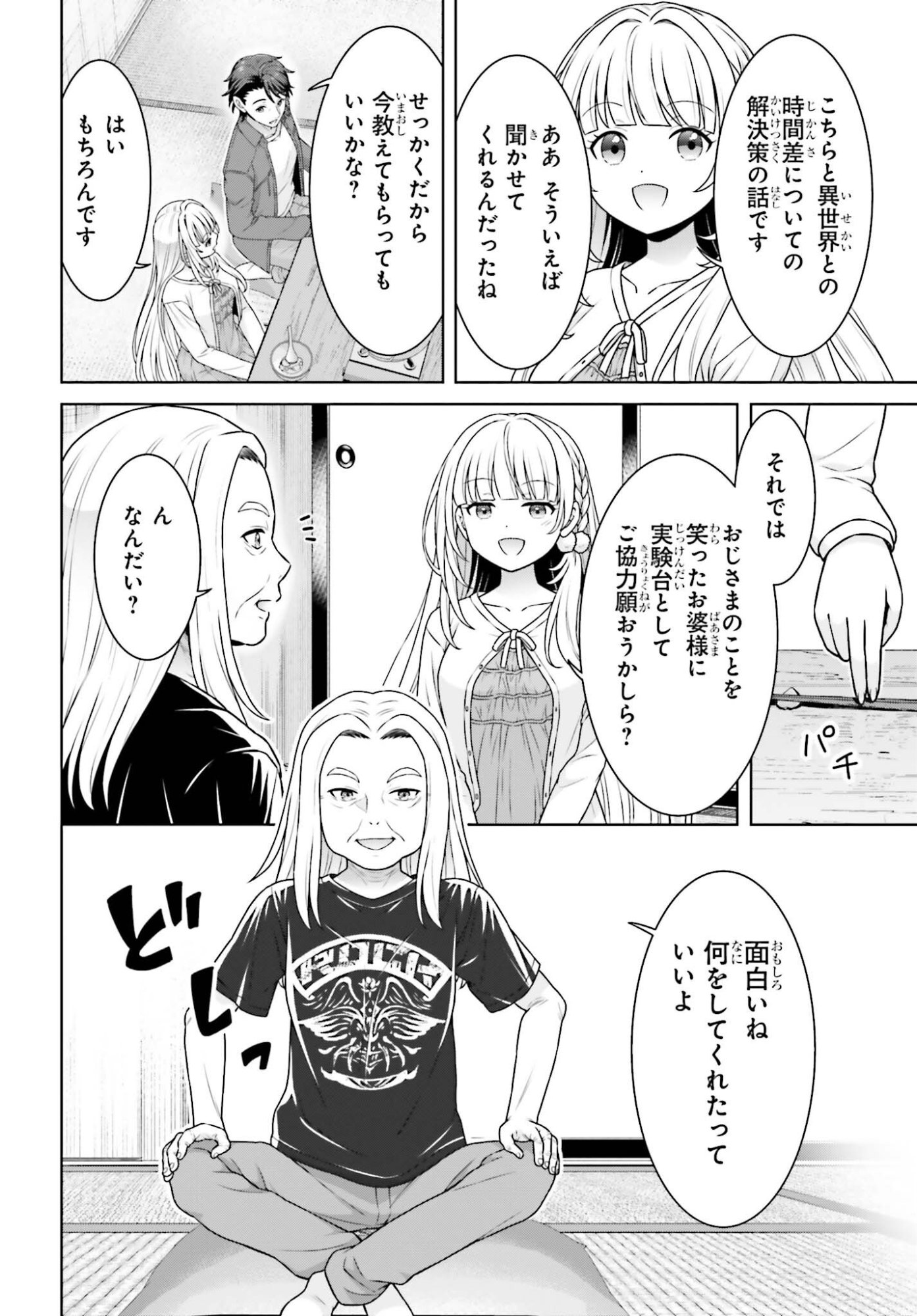 Gokinjo JK Isezaki-san wa Isekaigaeri no Daiseijo Chapter 12 10ページ