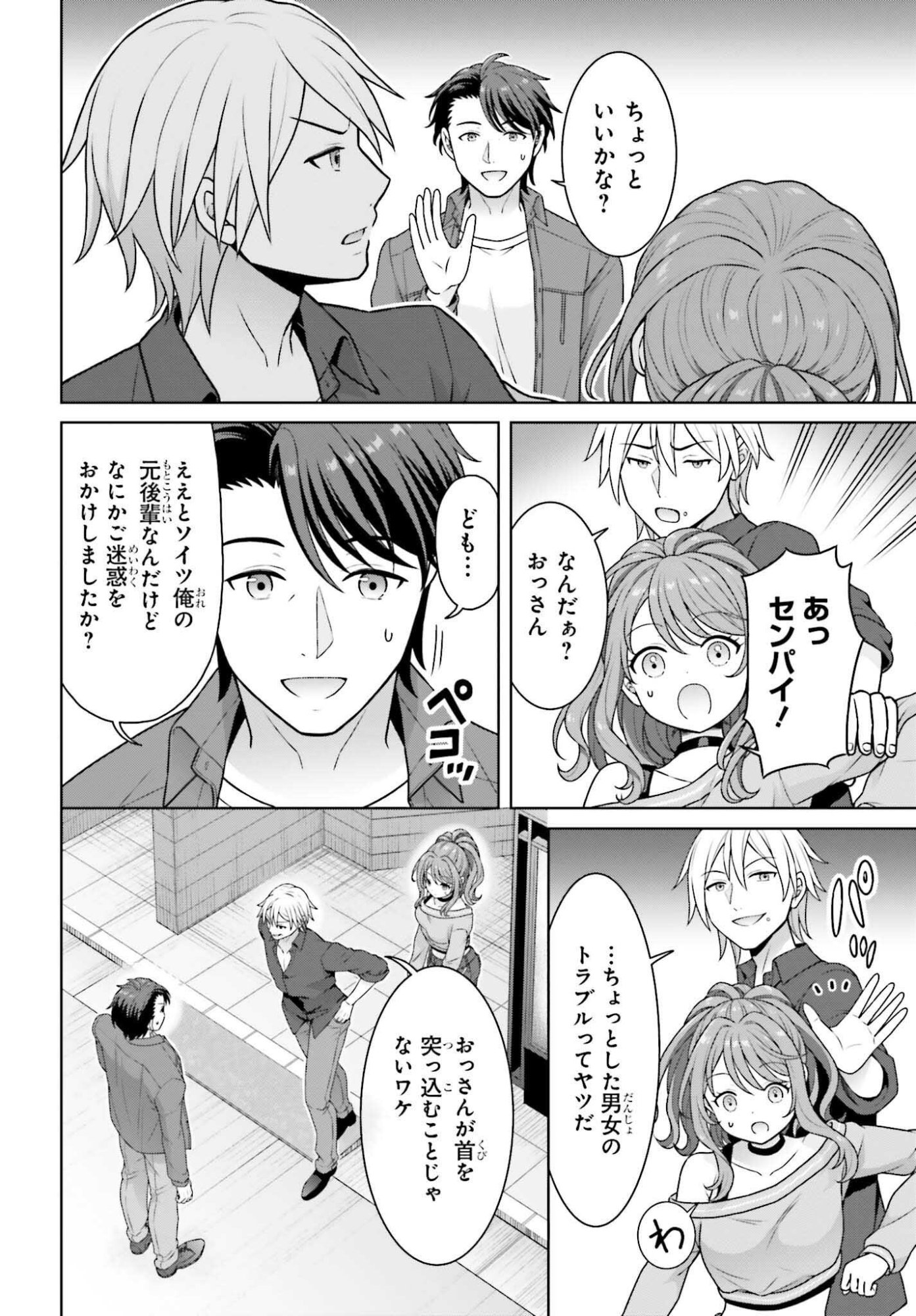 Gokinjo JK Isezaki-san wa Isekaigaeri no Daiseijo Chapter 13 2ページ