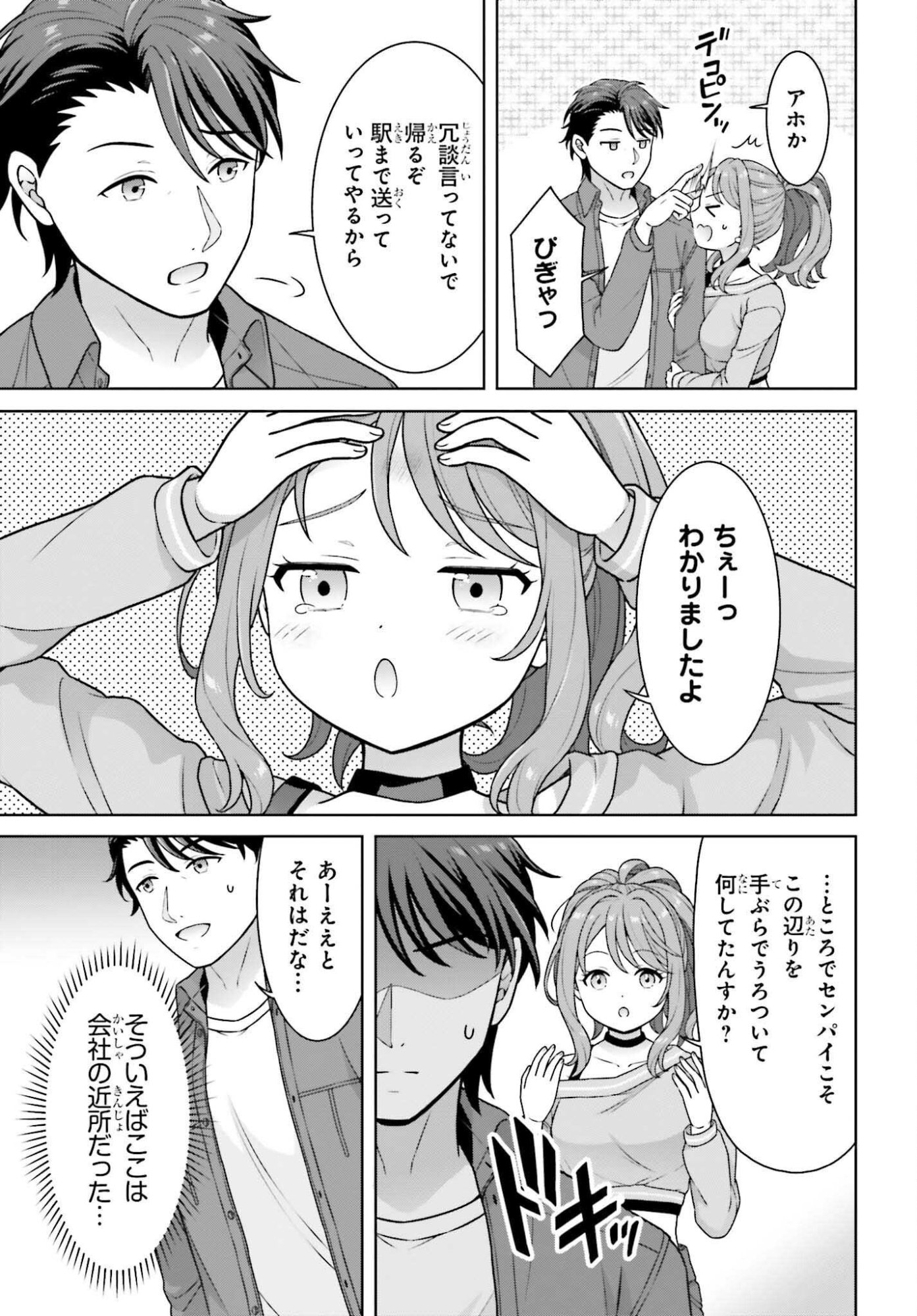 Gokinjo JK Isezaki-san wa Isekaigaeri no Daiseijo Chapter 13 11ページ