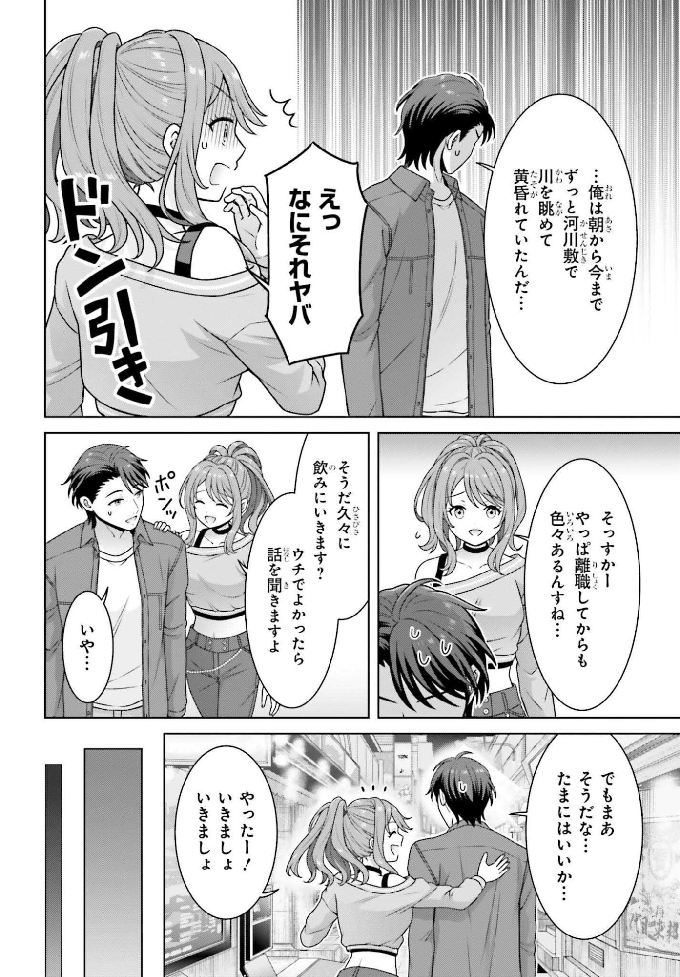 Gokinjo JK Isezaki-san wa Isekaigaeri no Daiseijo Chapter 13 12ページ