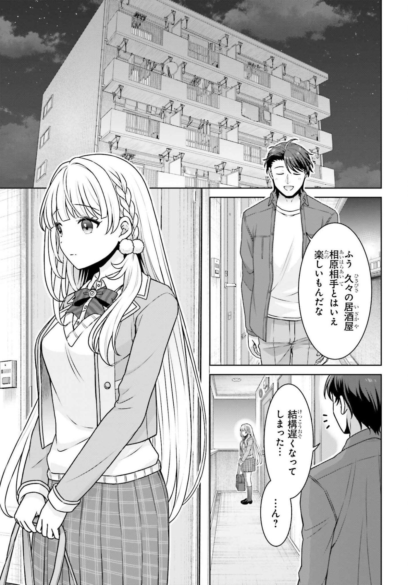 Gokinjo JK Isezaki-san wa Isekaigaeri no Daiseijo Chapter 13 13ページ