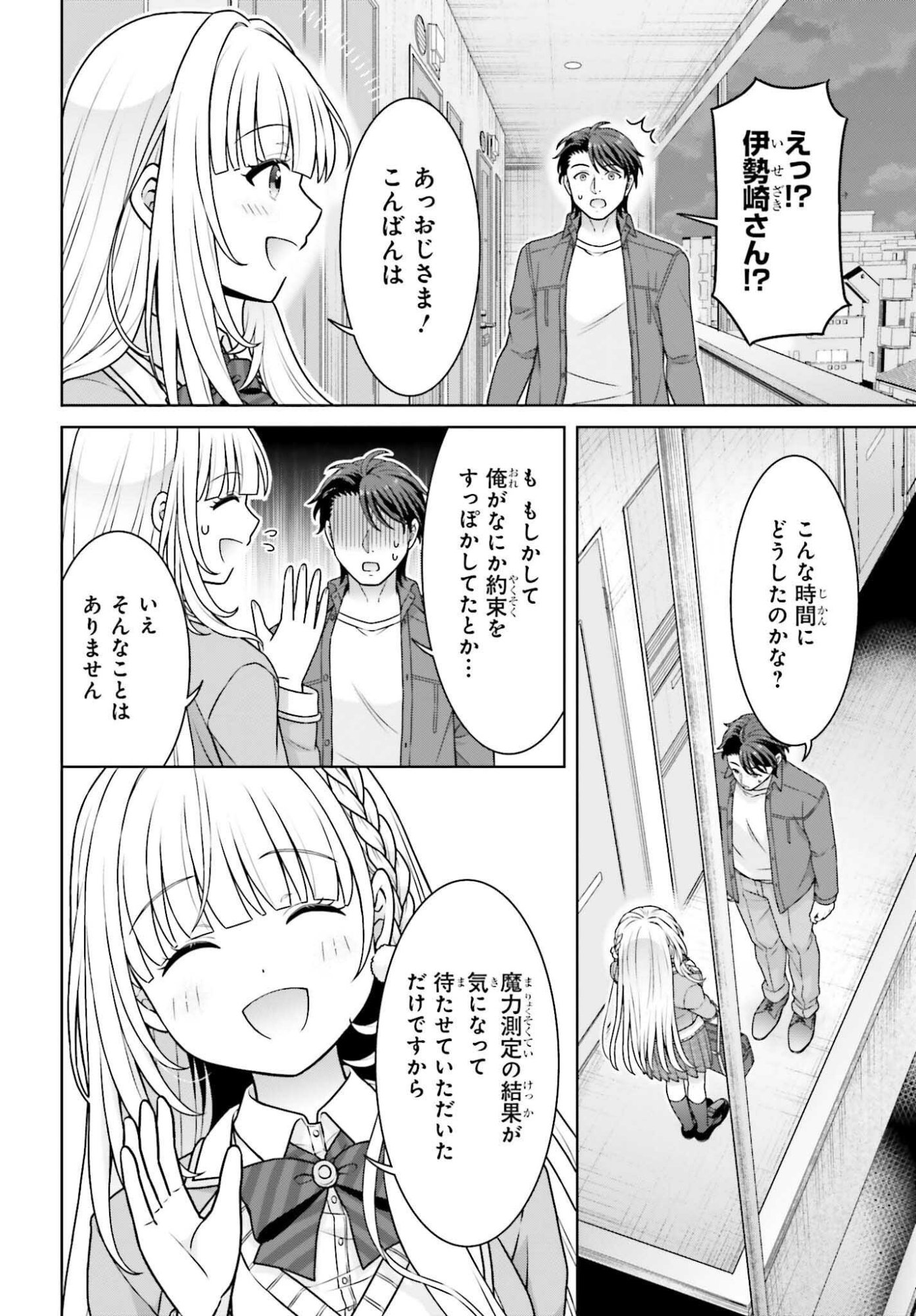 Gokinjo JK Isezaki-san wa Isekaigaeri no Daiseijo Chapter 13 14ページ