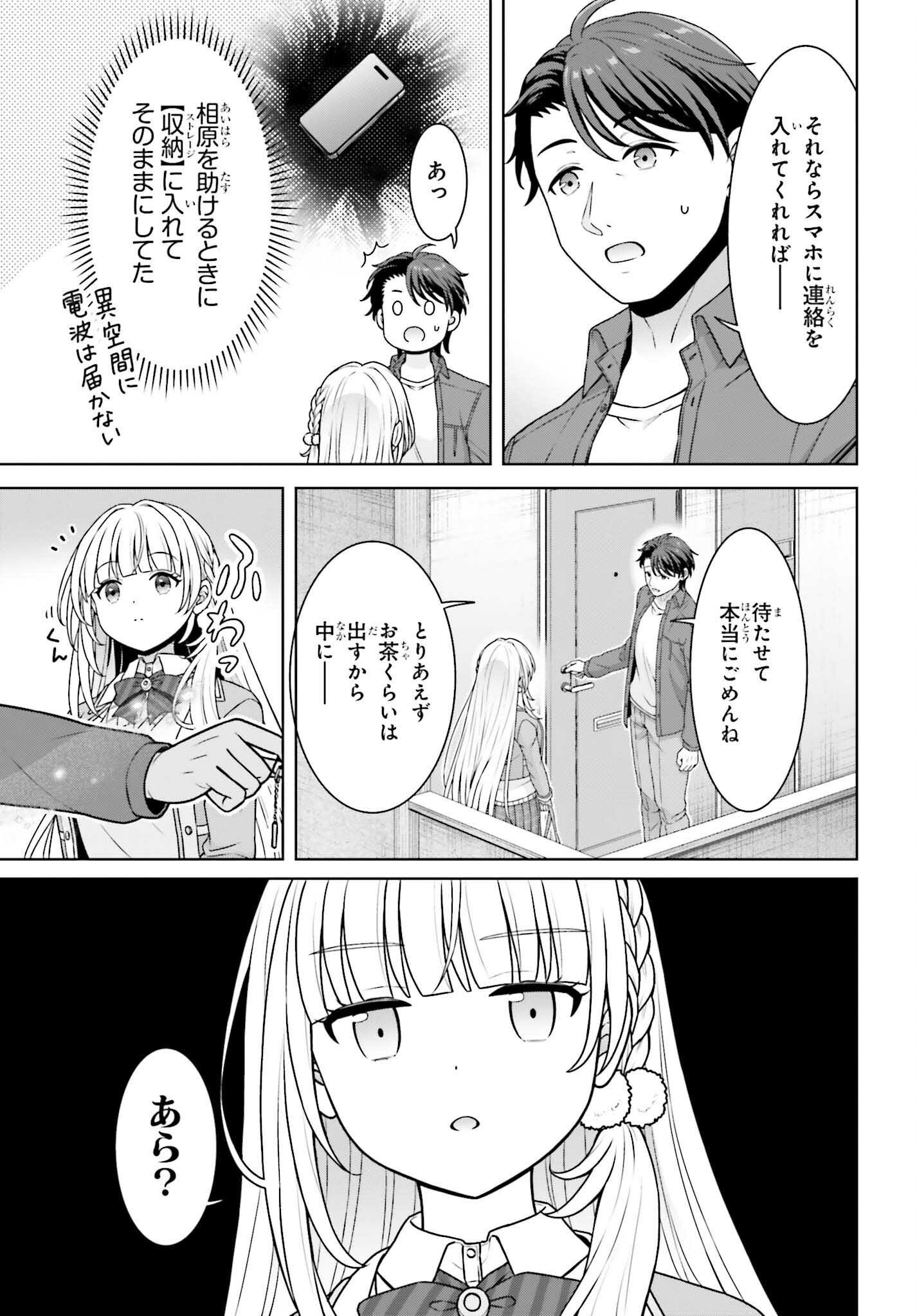 Gokinjo JK Isezaki-san wa Isekaigaeri no Daiseijo Chapter 13 15ページ