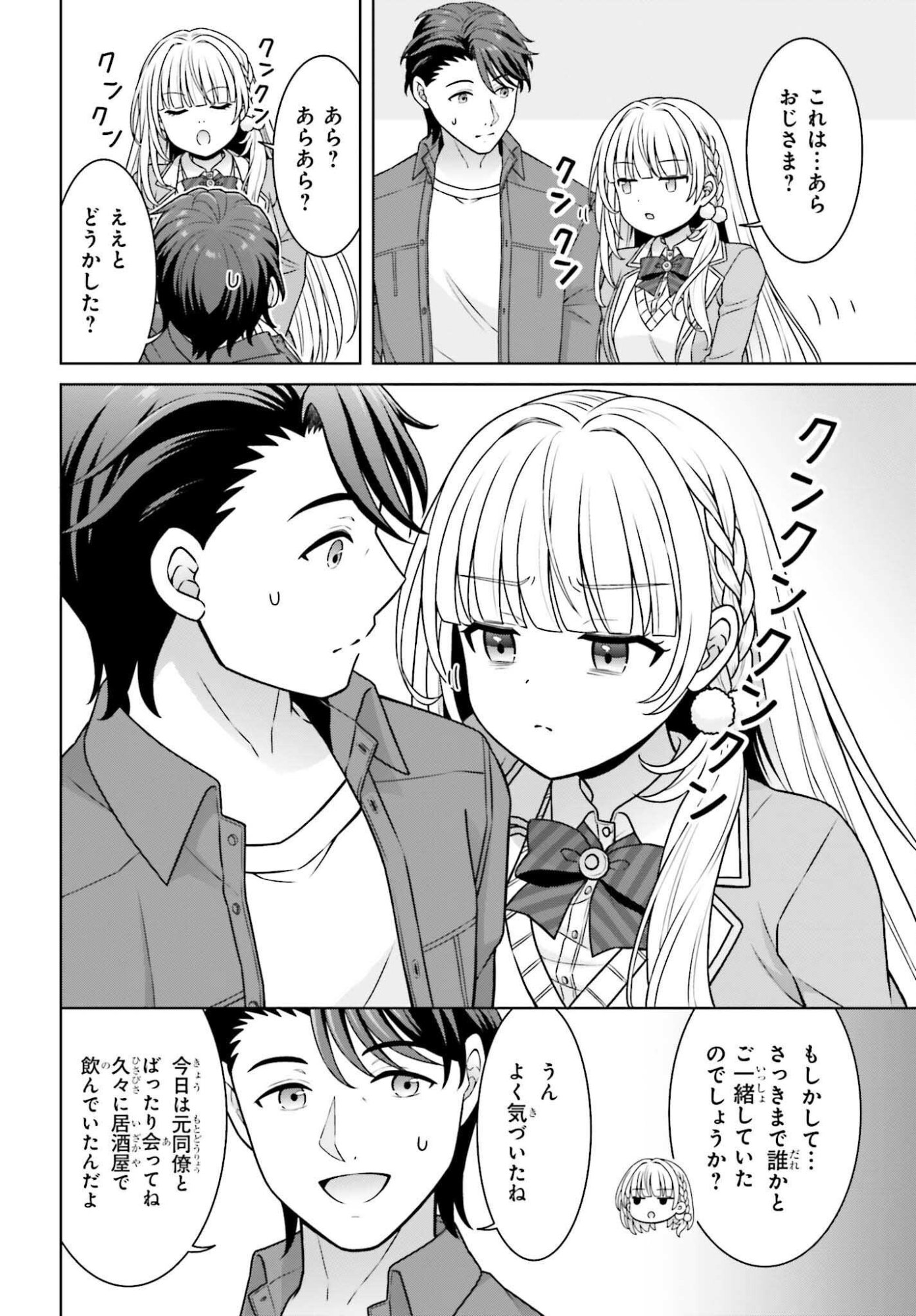 Gokinjo JK Isezaki-san wa Isekaigaeri no Daiseijo Chapter 13 16ページ