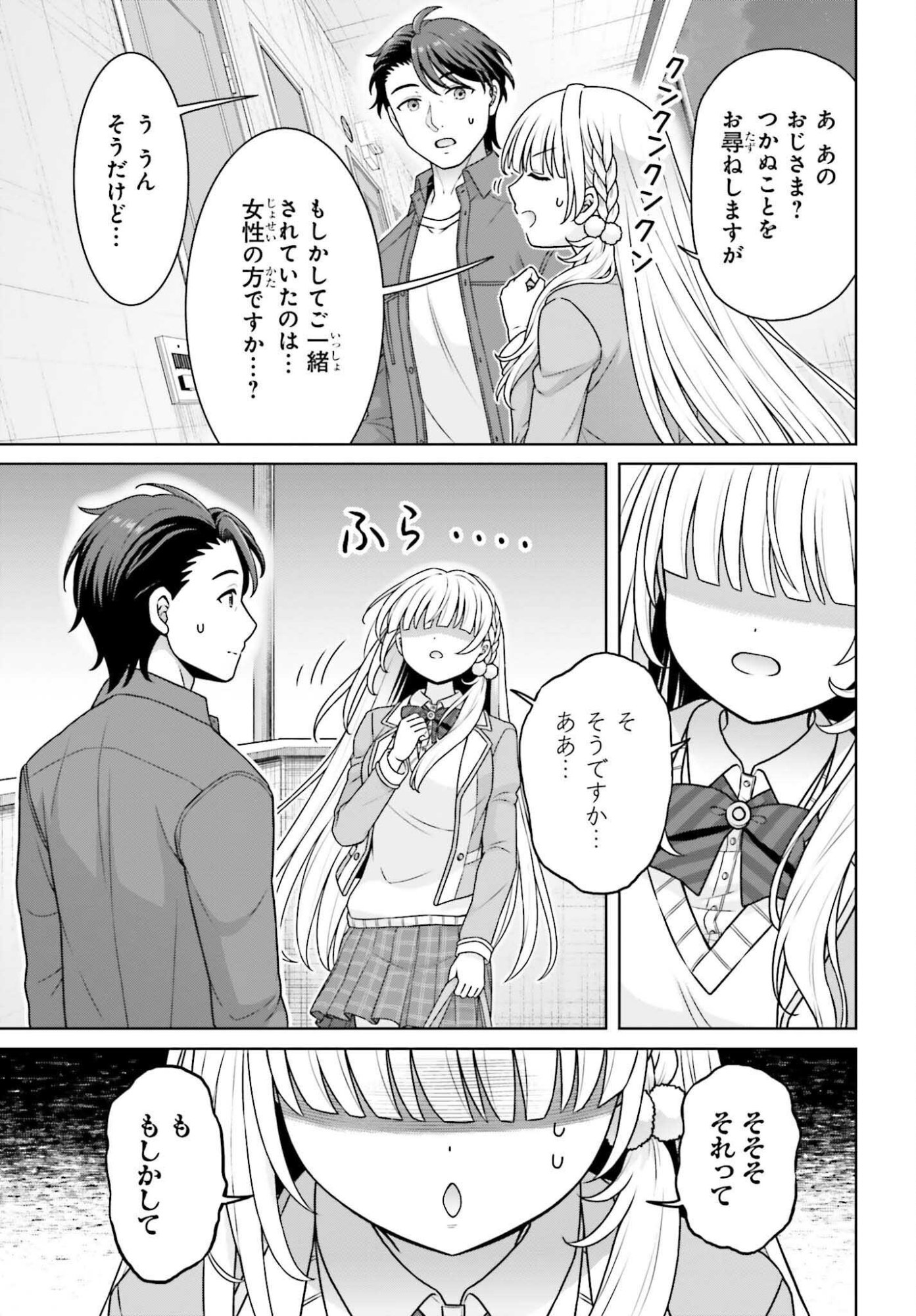 Gokinjo JK Isezaki-san wa Isekaigaeri no Daiseijo Chapter 13 17ページ