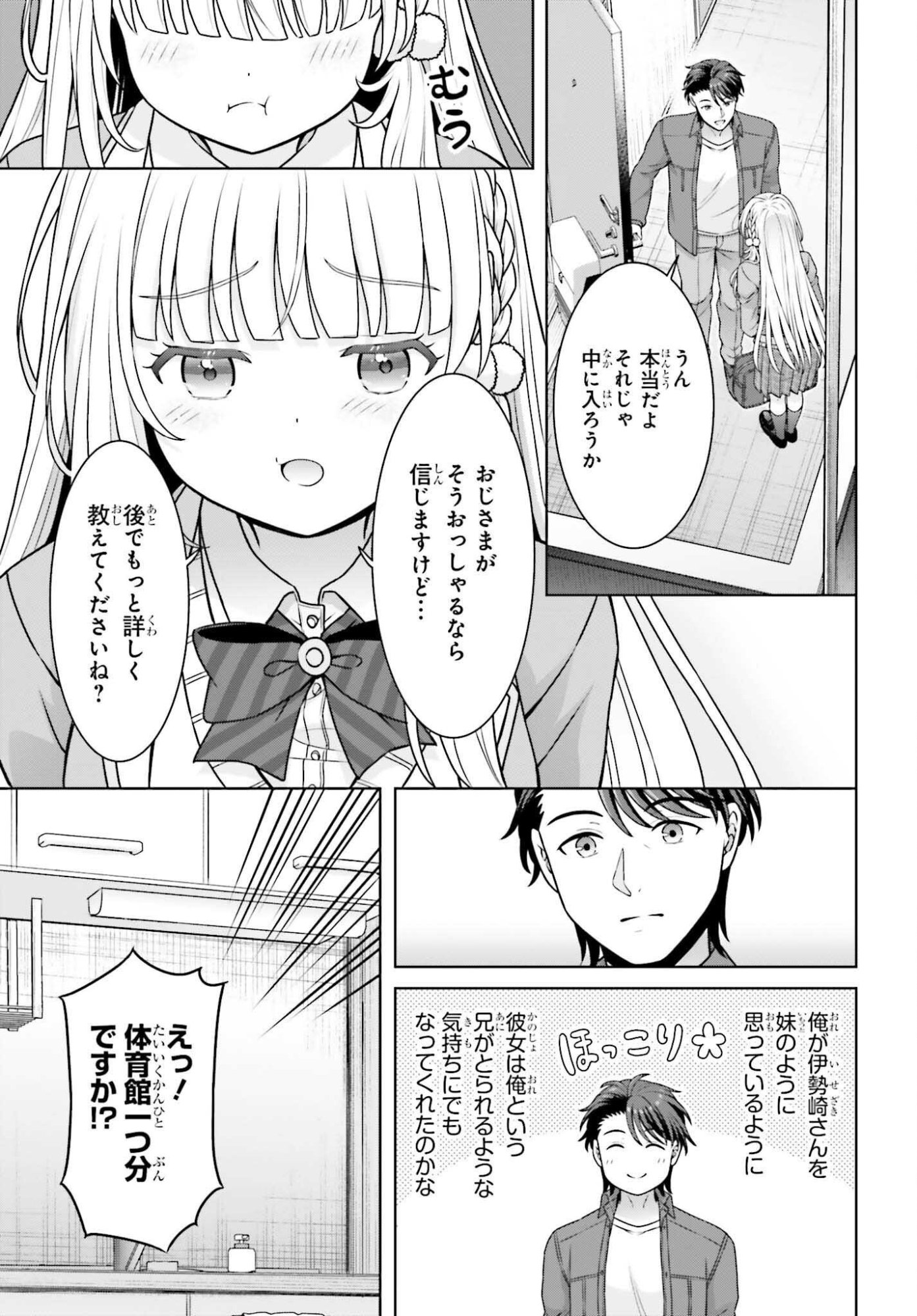 Gokinjo JK Isezaki-san wa Isekaigaeri no Daiseijo Chapter 13 19ページ