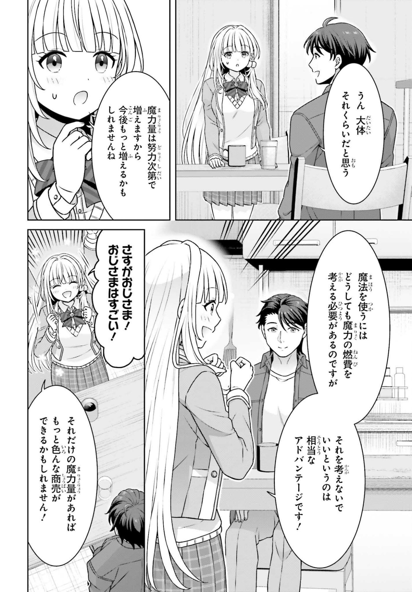 Gokinjo JK Isezaki-san wa Isekaigaeri no Daiseijo Chapter 13 20ページ