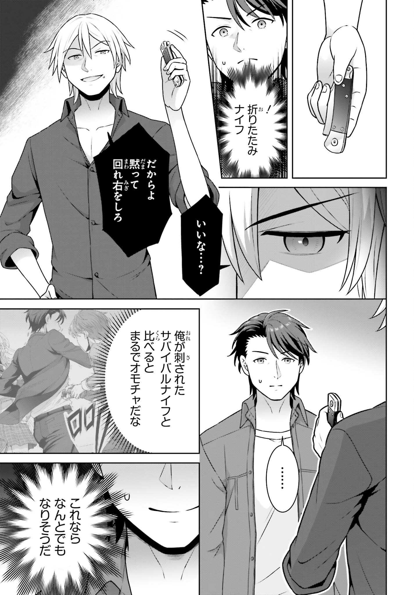 Gokinjo JK Isezaki-san wa Isekaigaeri no Daiseijo Chapter 13 3ページ