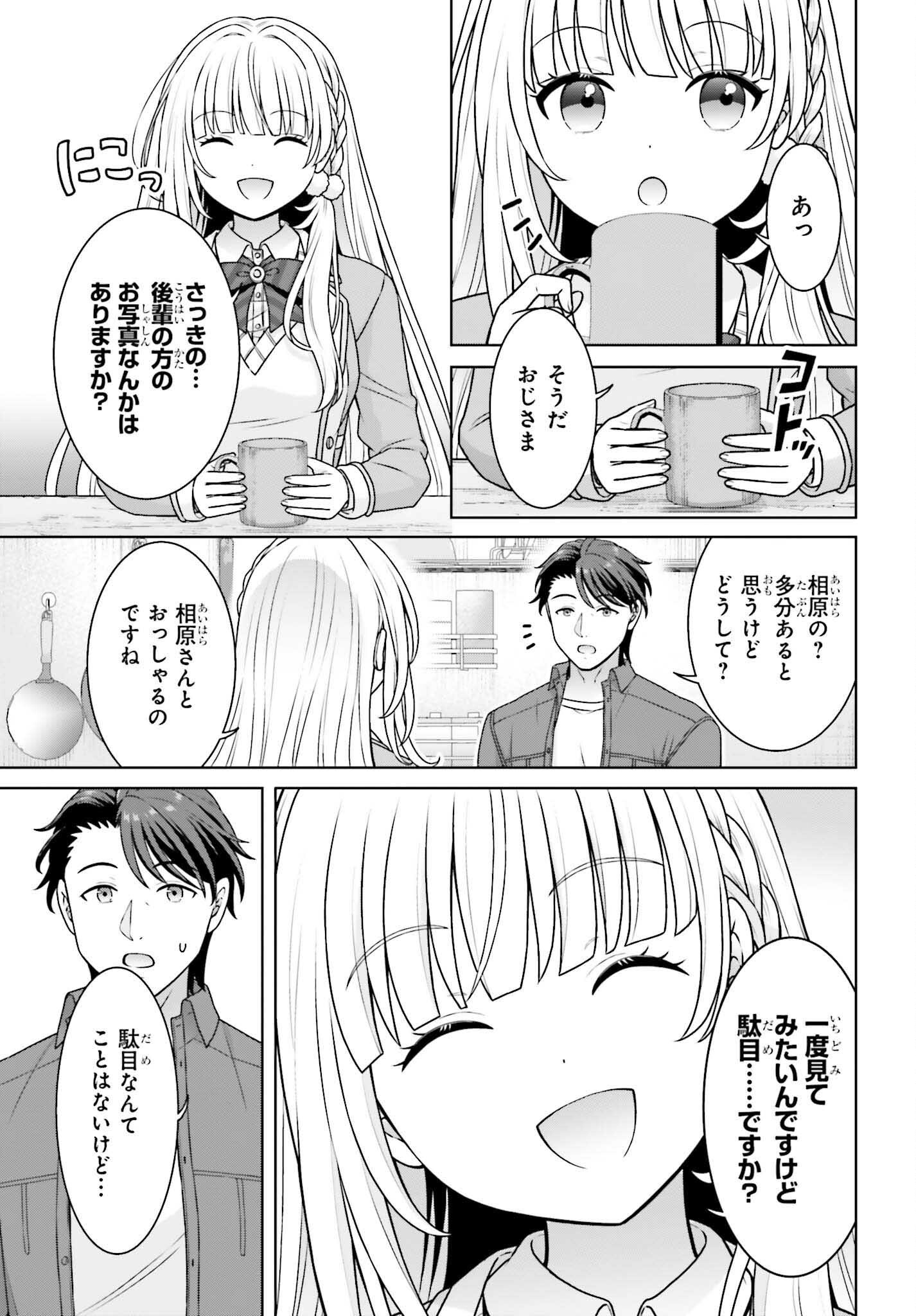 Gokinjo JK Isezaki-san wa Isekaigaeri no Daiseijo Chapter 13 21ページ