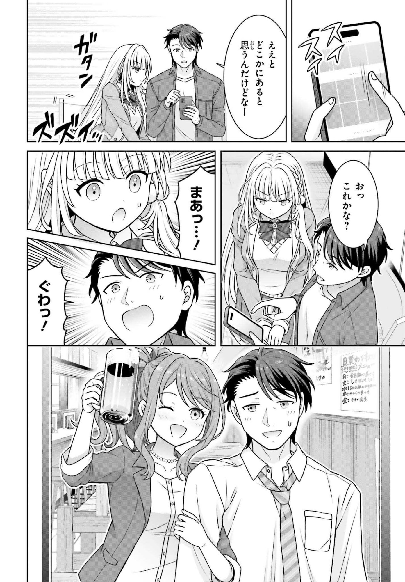 Gokinjo JK Isezaki-san wa Isekaigaeri no Daiseijo Chapter 13 22ページ
