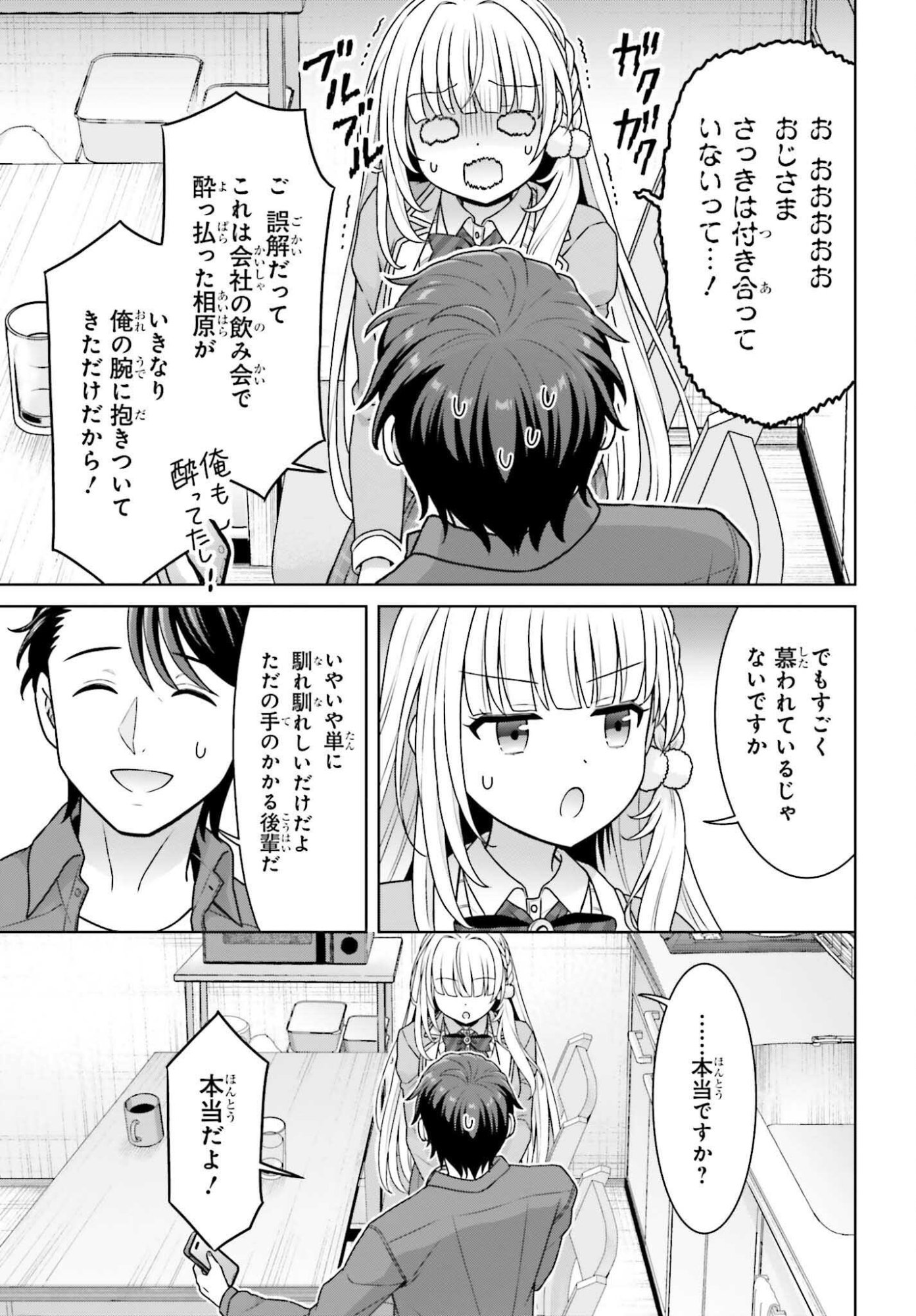 Gokinjo JK Isezaki-san wa Isekaigaeri no Daiseijo Chapter 13 23ページ