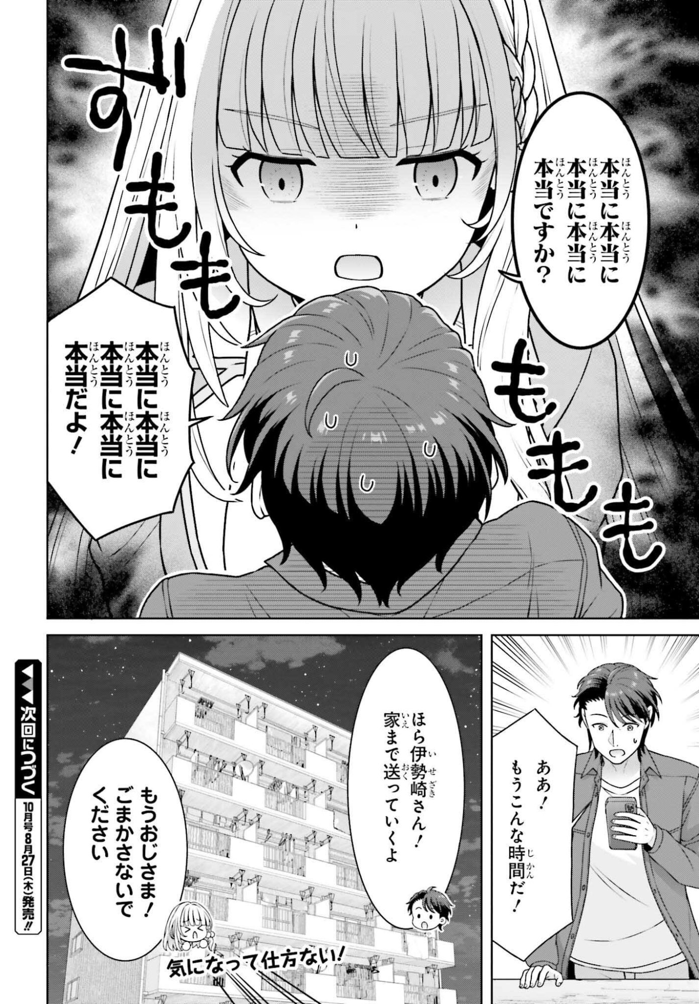 Gokinjo JK Isezaki-san wa Isekaigaeri no Daiseijo Chapter 13 24ページ