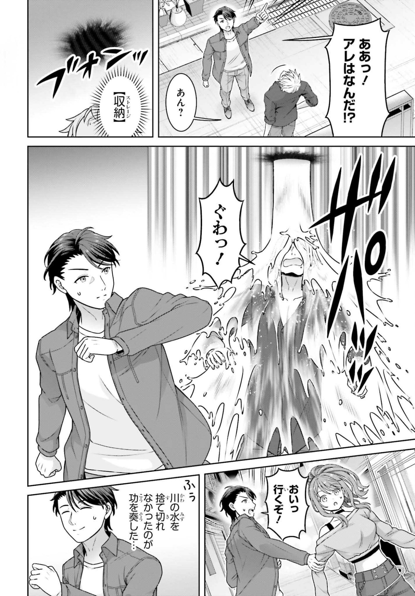 Gokinjo JK Isezaki-san wa Isekaigaeri no Daiseijo Chapter 13 4ページ