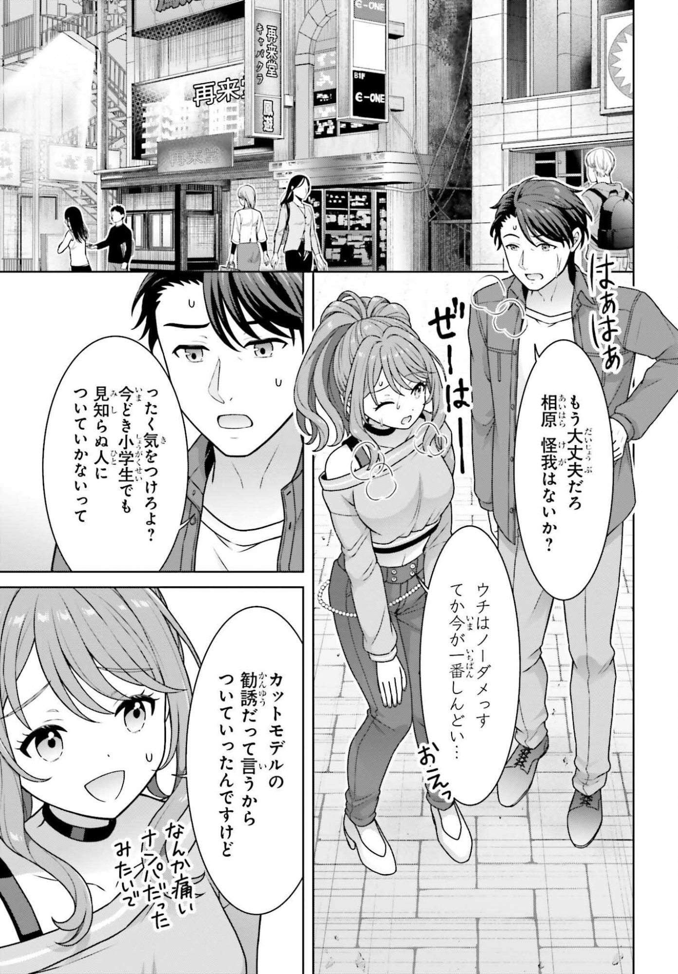 Gokinjo JK Isezaki-san wa Isekaigaeri no Daiseijo Chapter 13 7ページ