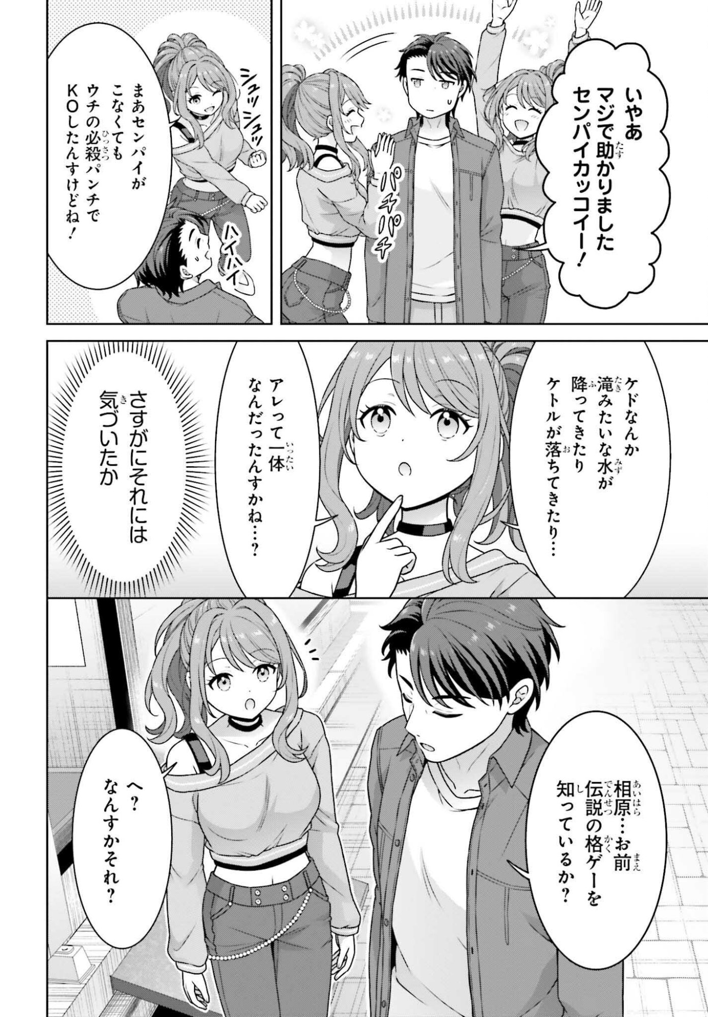 Gokinjo JK Isezaki-san wa Isekaigaeri no Daiseijo Chapter 13 8ページ