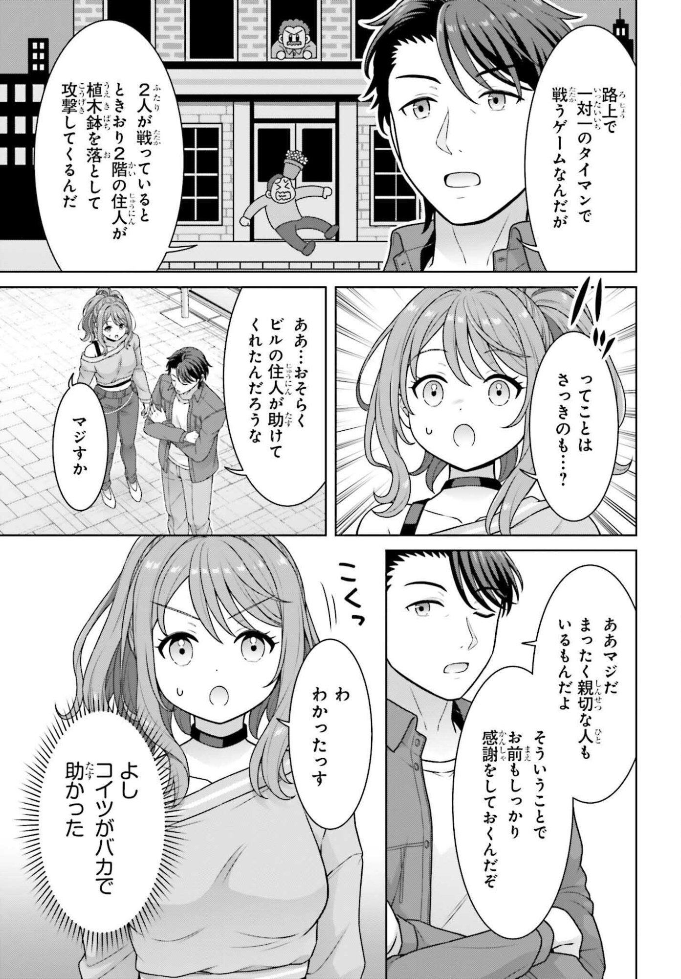 Gokinjo JK Isezaki-san wa Isekaigaeri no Daiseijo Chapter 13 9ページ