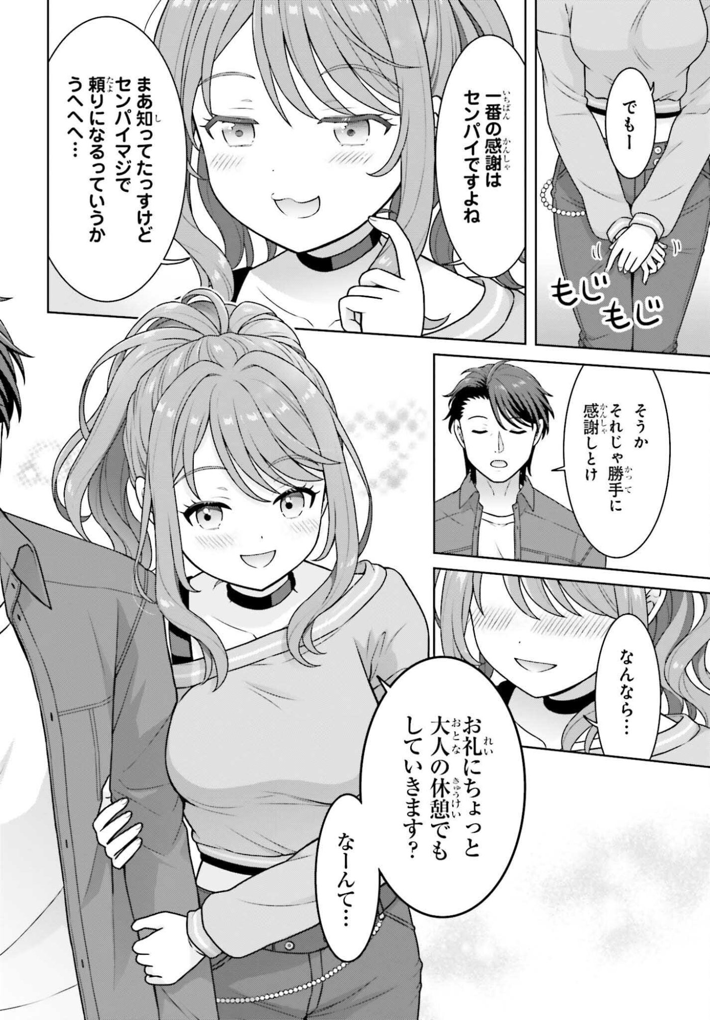 Gokinjo JK Isezaki-san wa Isekaigaeri no Daiseijo Chapter 13 10ページ
