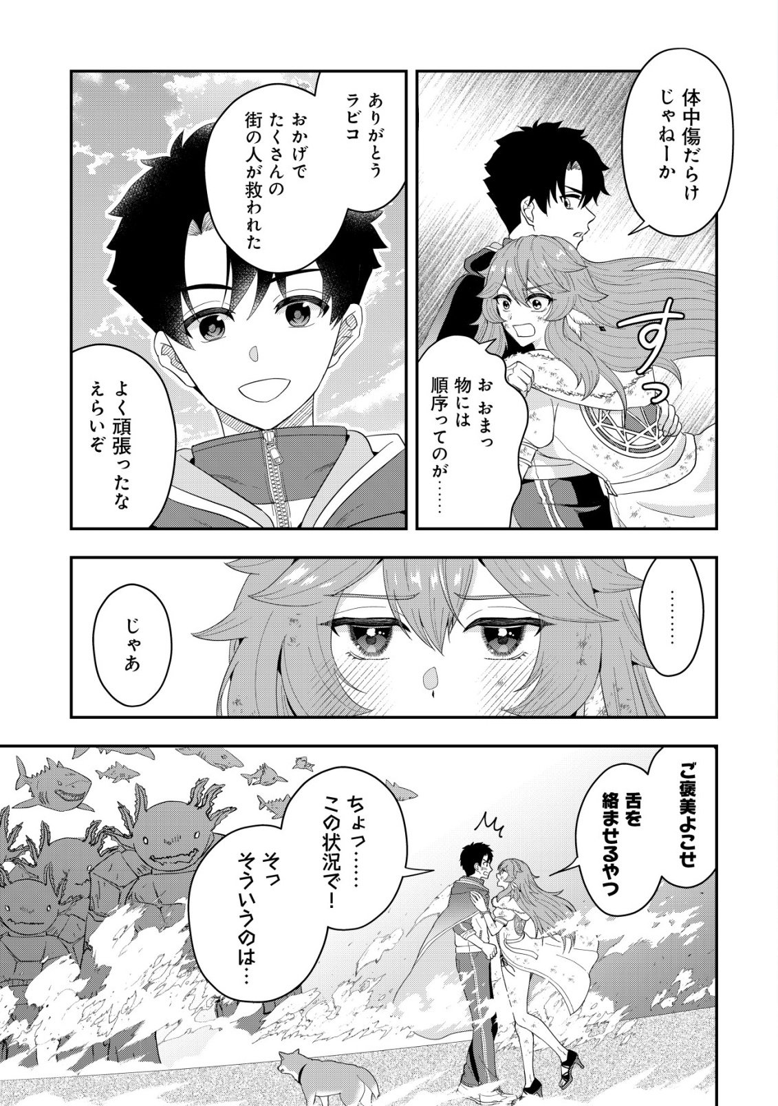 Isekai Tensei Shitara Aiken Beth no Hou ga Tsuyokattandaga Chapter 18 2ページ