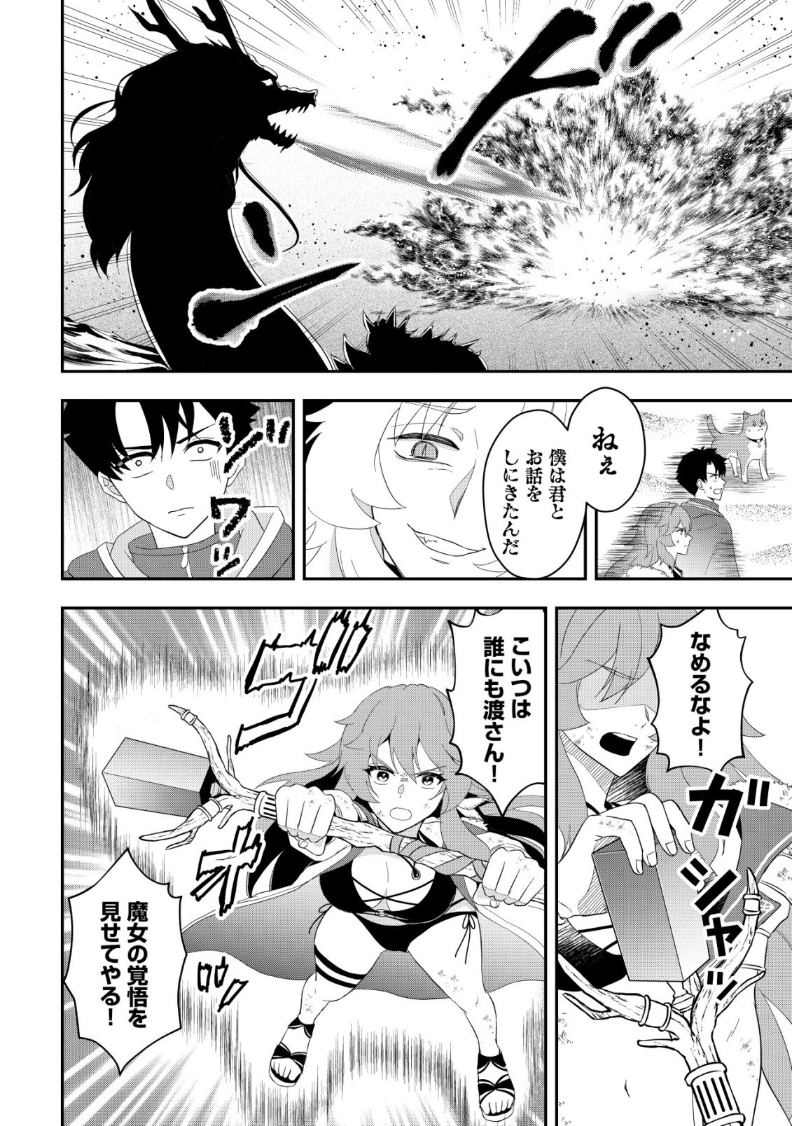Isekai Tensei Shitara Aiken Beth no Hou ga Tsuyokattandaga Chapter 18 11ページ