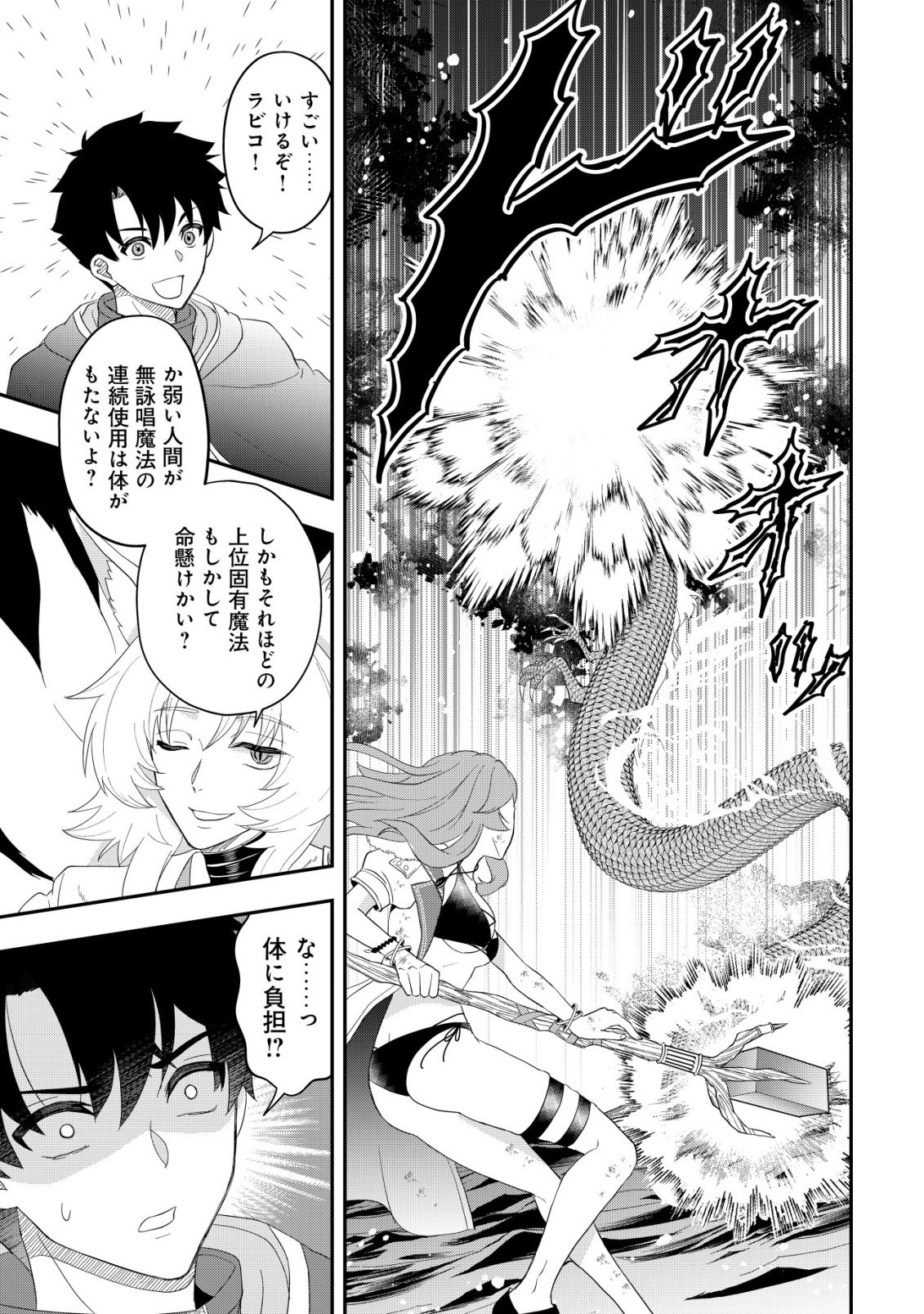 Isekai Tensei Shitara Aiken Beth no Hou ga Tsuyokattandaga Chapter 18 12ページ