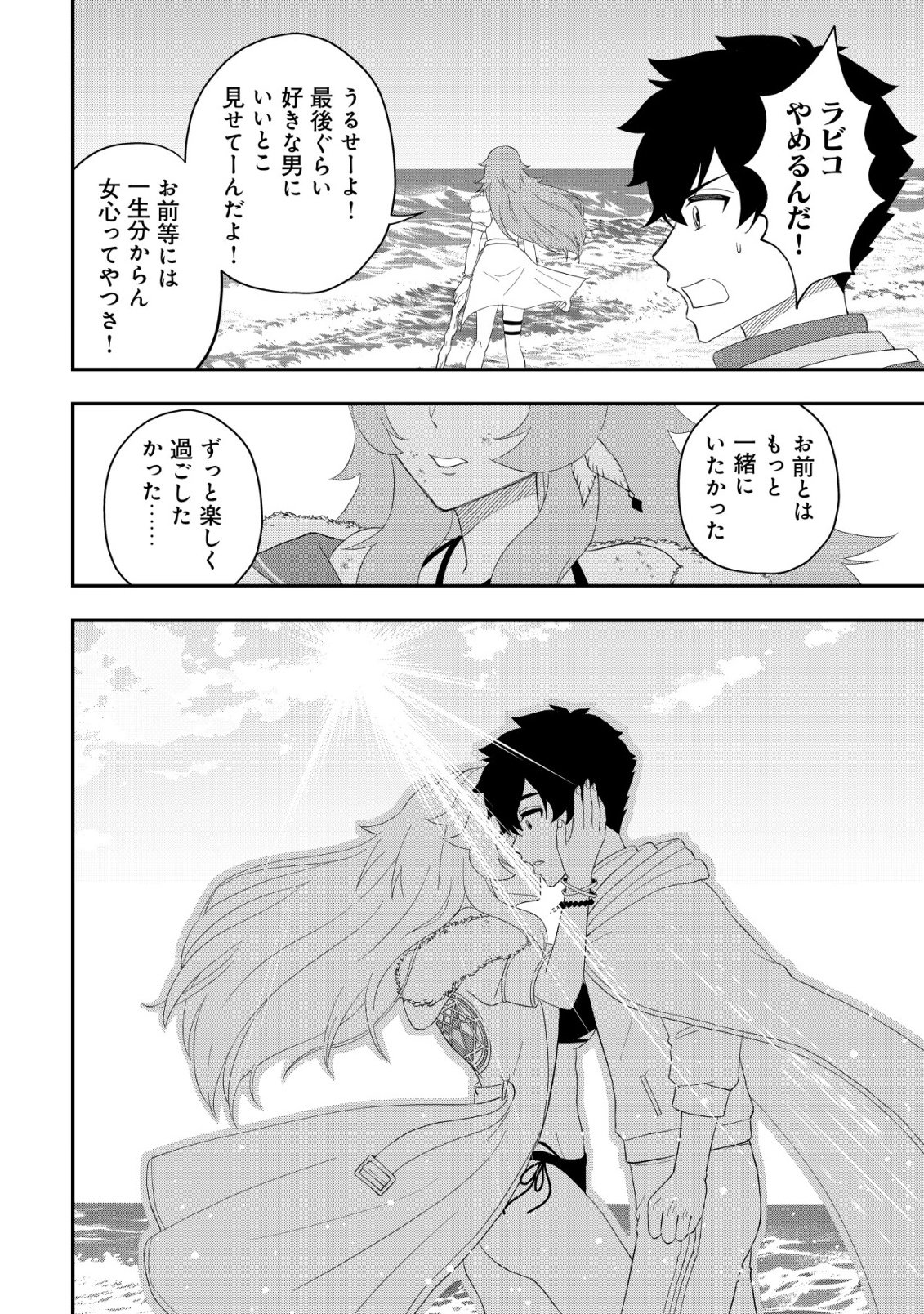 Isekai Tensei Shitara Aiken Beth no Hou ga Tsuyokattandaga Chapter 18 13ページ