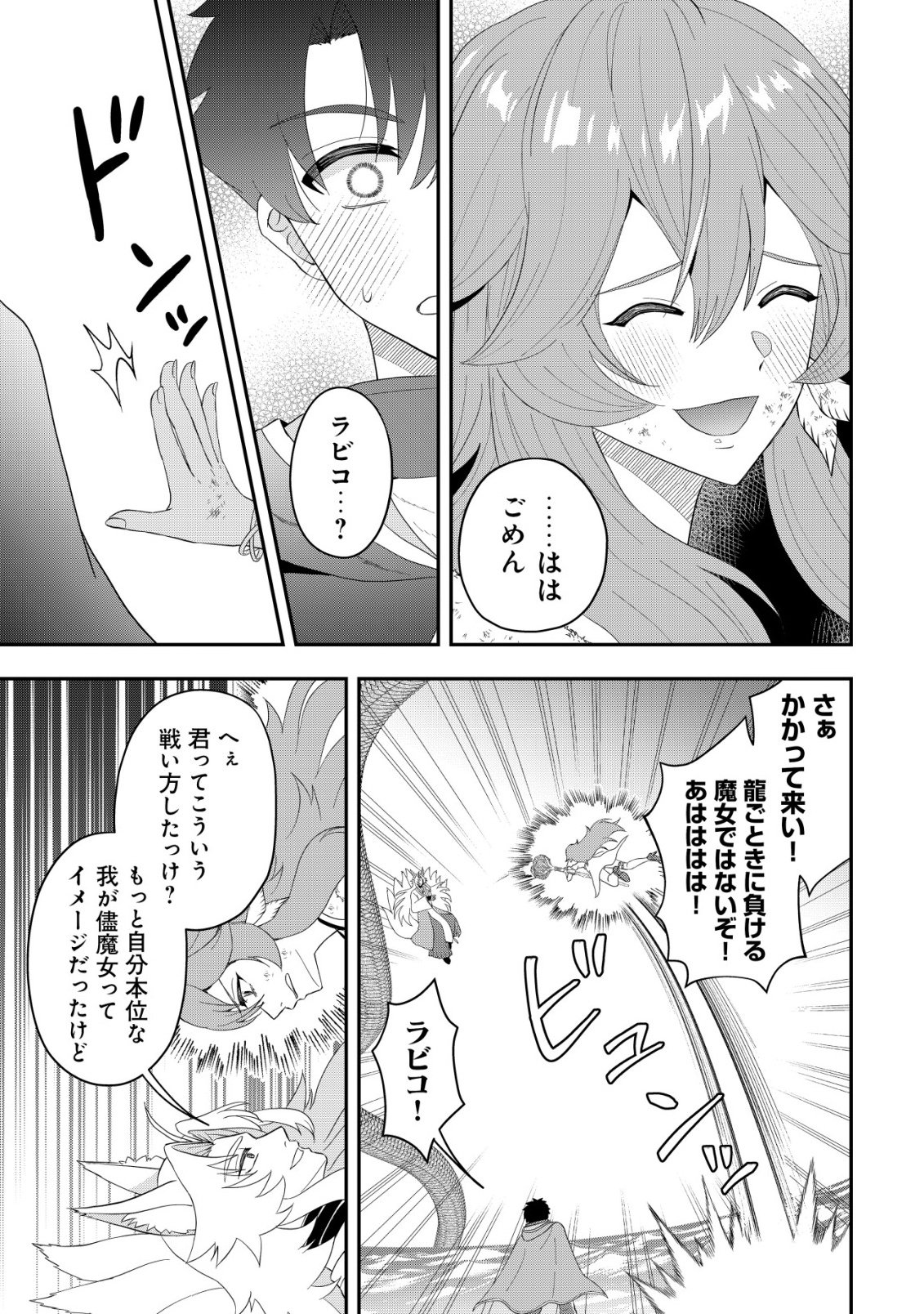 Isekai Tensei Shitara Aiken Beth no Hou ga Tsuyokattandaga Chapter 18 14ページ