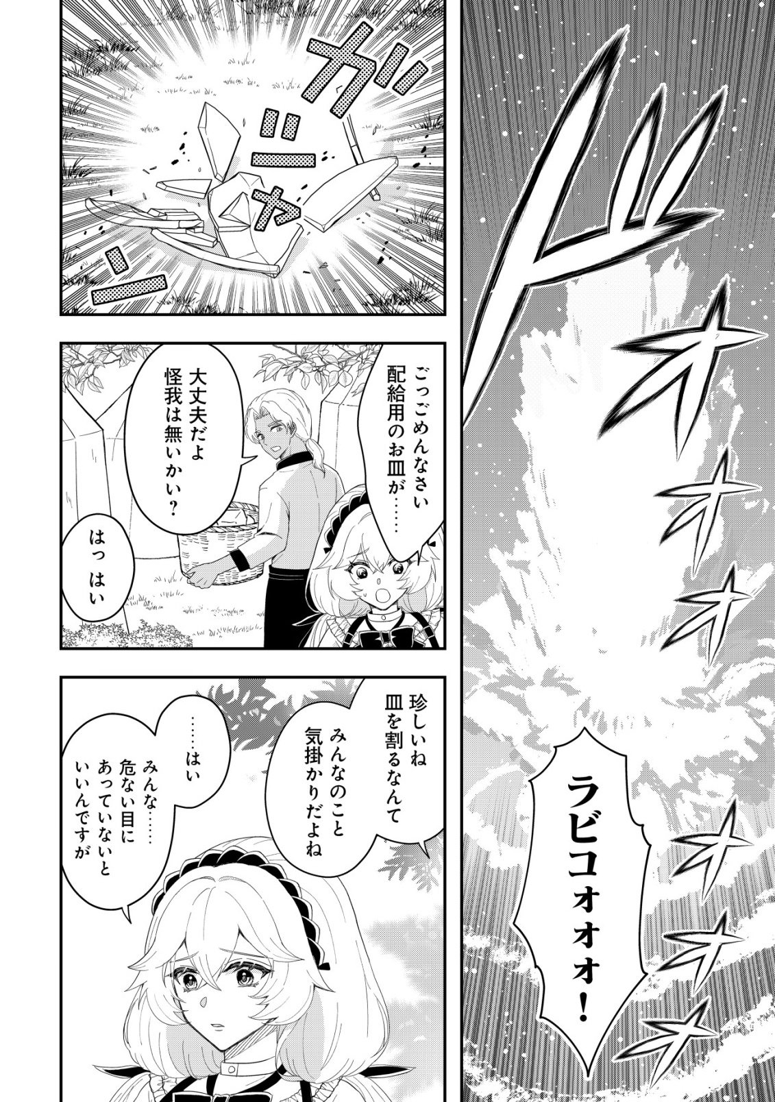 Isekai Tensei Shitara Aiken Beth no Hou ga Tsuyokattandaga Chapter 18 15ページ
